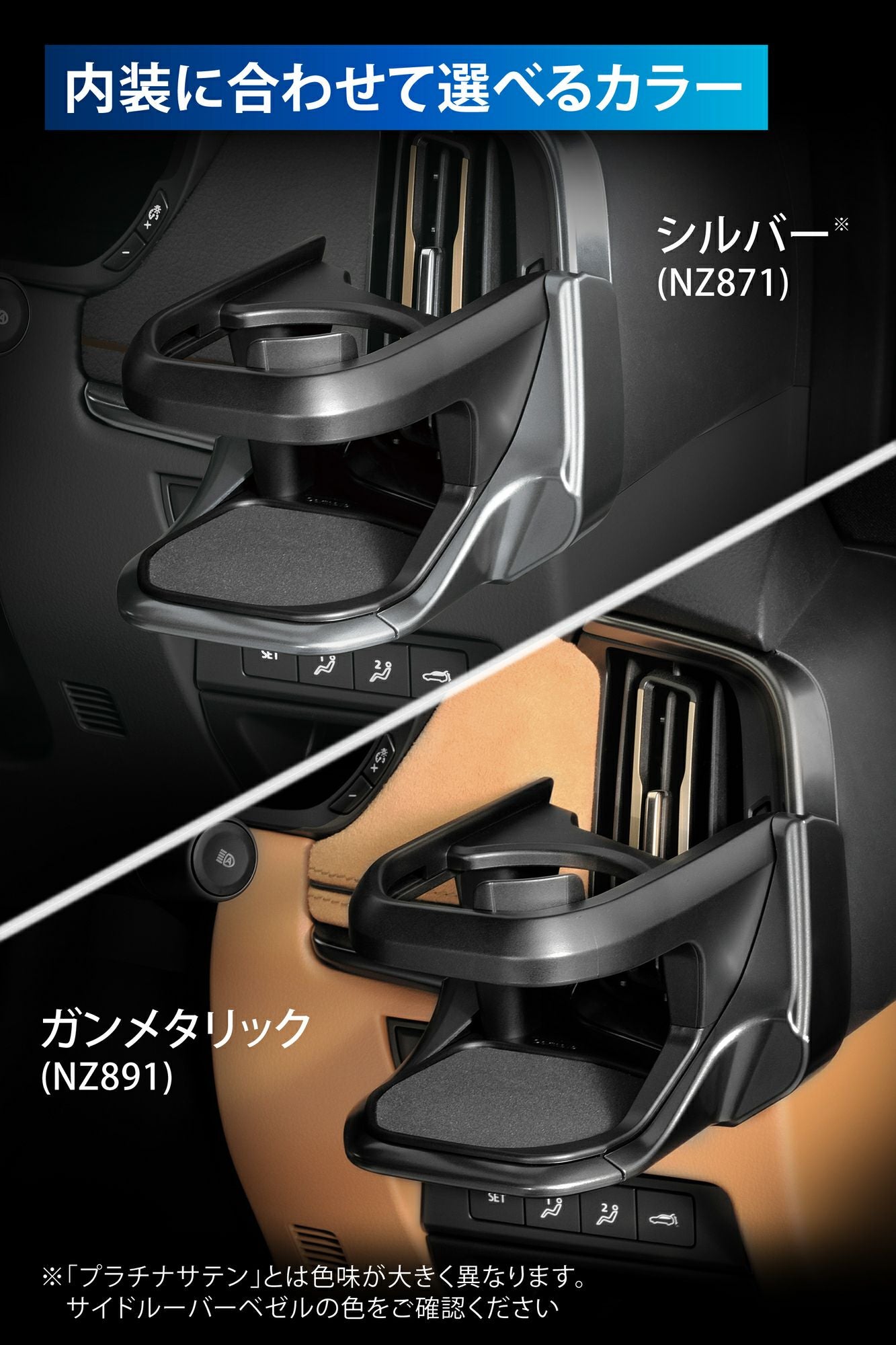 NZ871 CX-60専用 ドリンクホルダー 運転席用 シルバー | カーメイト