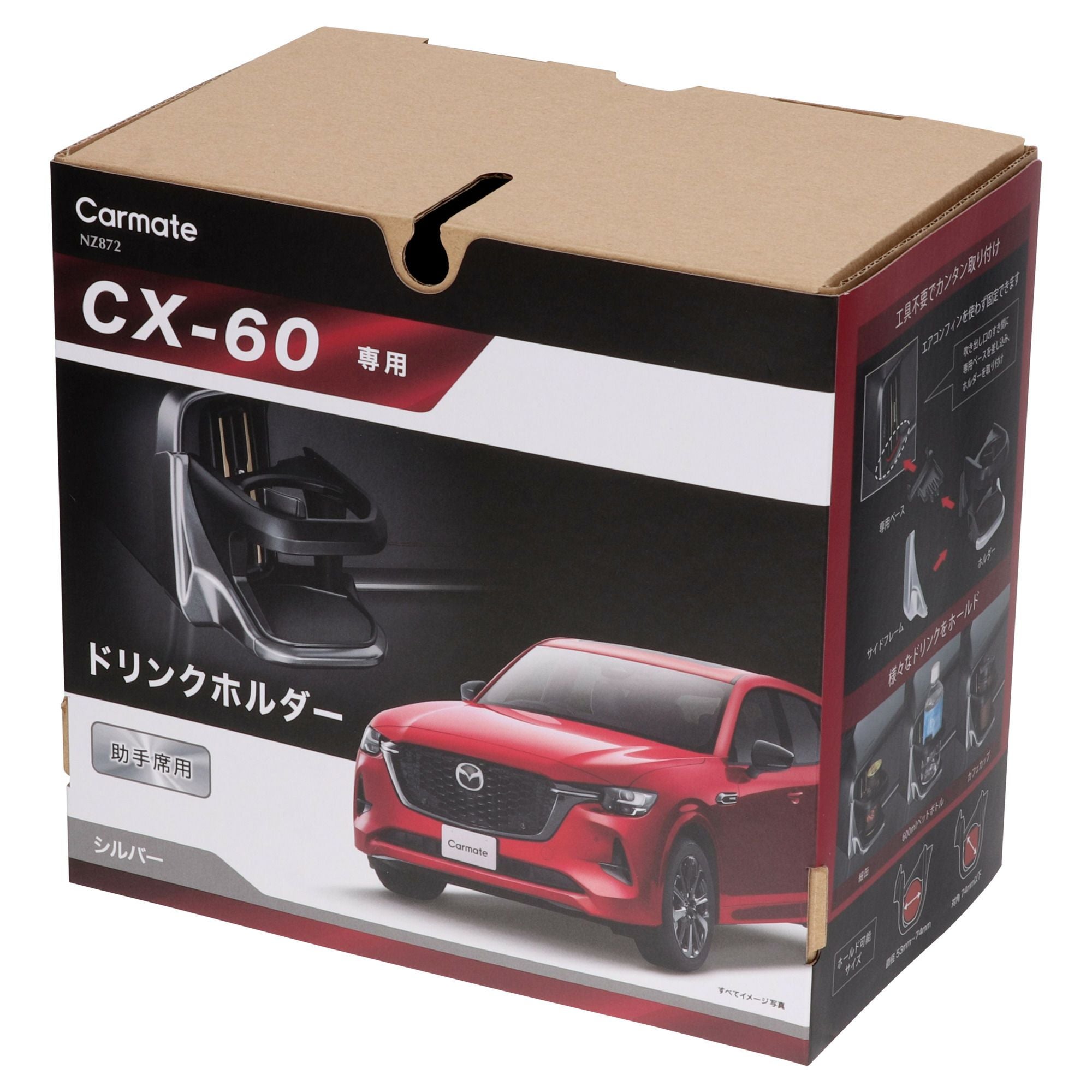 NZ872 CX-60専用 ドリンクホルダー 助手席用 シルバー | カーメイト