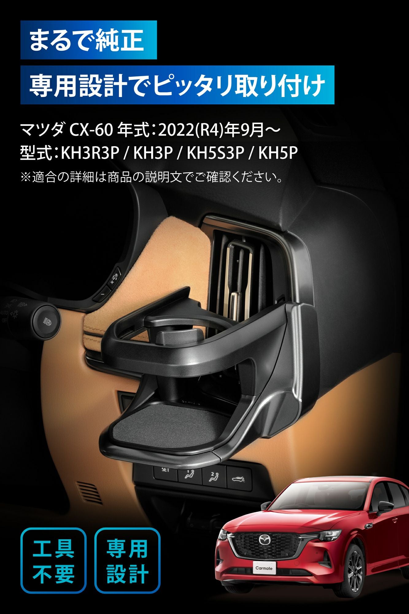 NZ891 CX-60専用ドリンクホルダー 運転席用 ガンメタリック