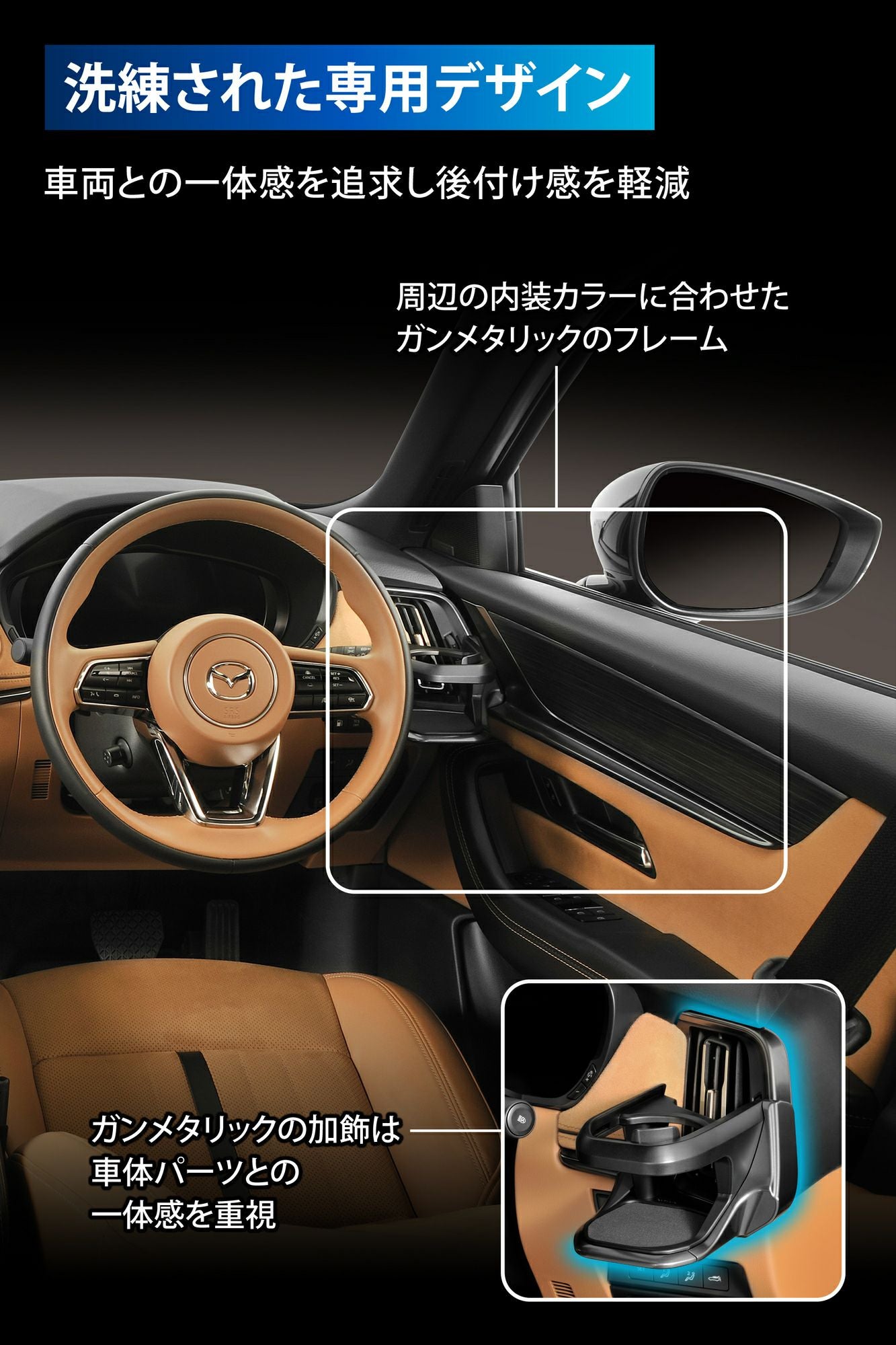 NZ891 CX-60専用ドリンクホルダー 運転席用 ガンメタリック