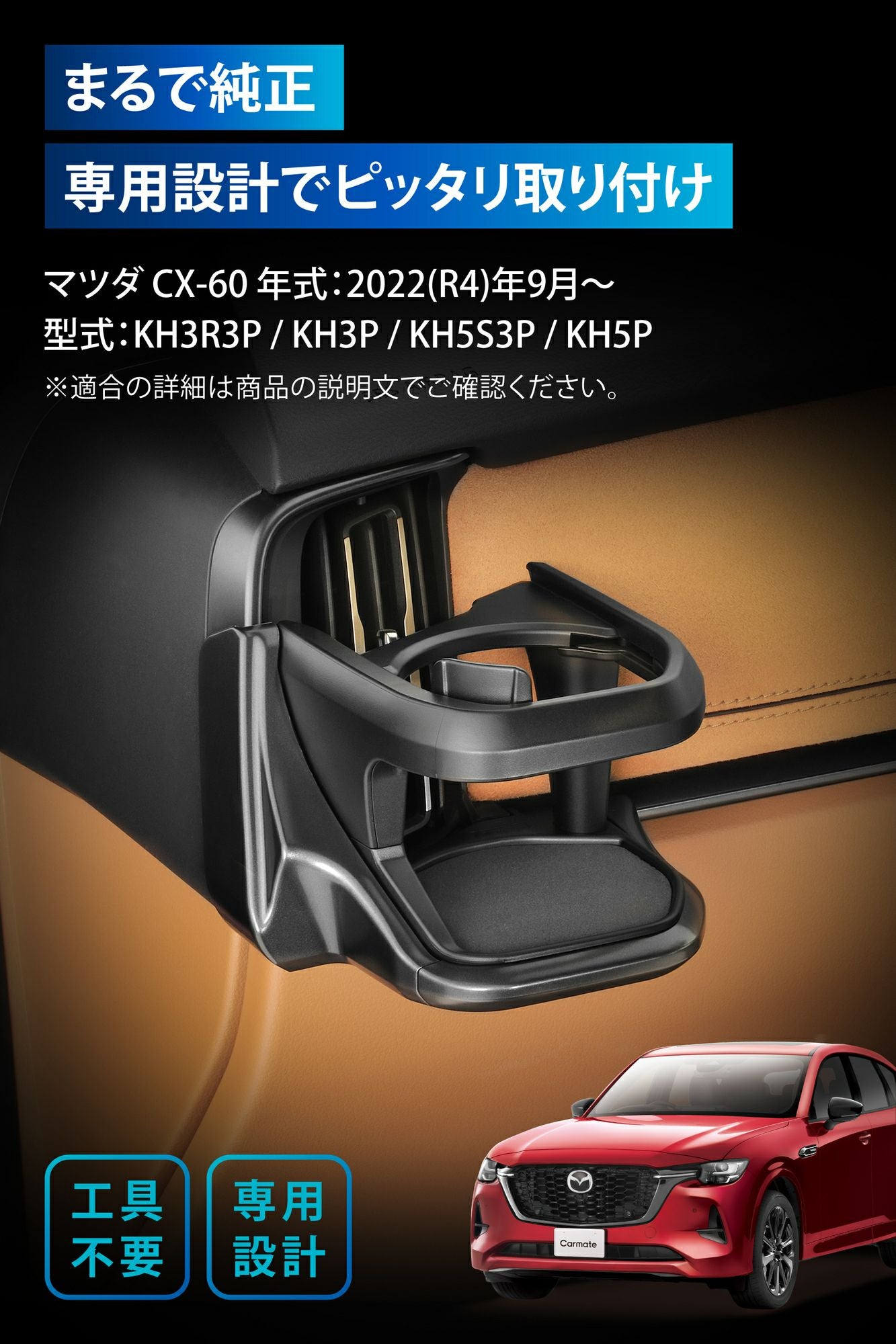 NZ892 CX-60専用ドリンクホルダー 助手席用 ガンメタリック