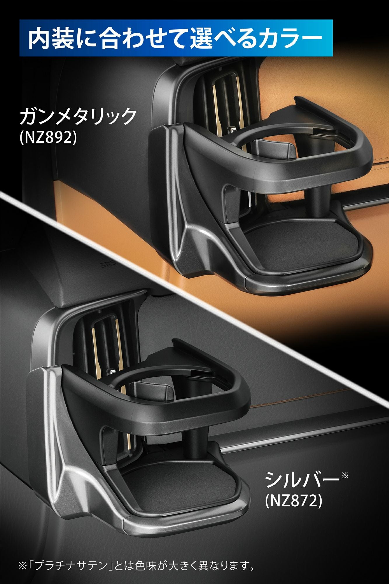 NZ892 CX-60専用ドリンクホルダー 助手席用 ガンメタリック