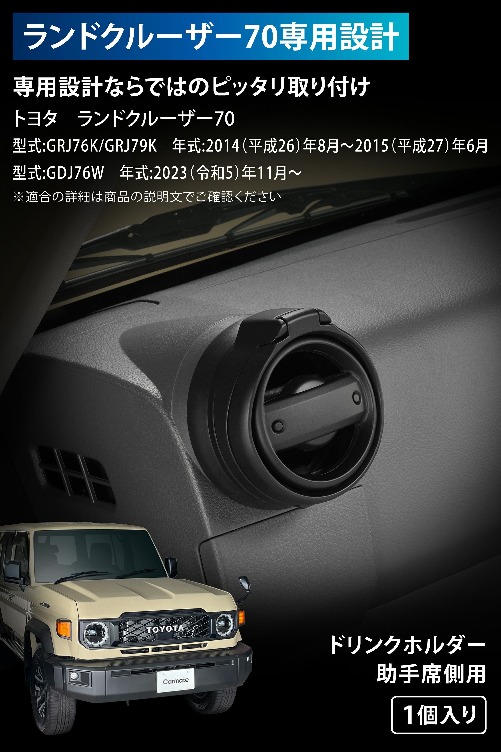 山田さま専用 CX519K ランドクルーザー70専用 ドリンクホルダー | カーメイト 公式