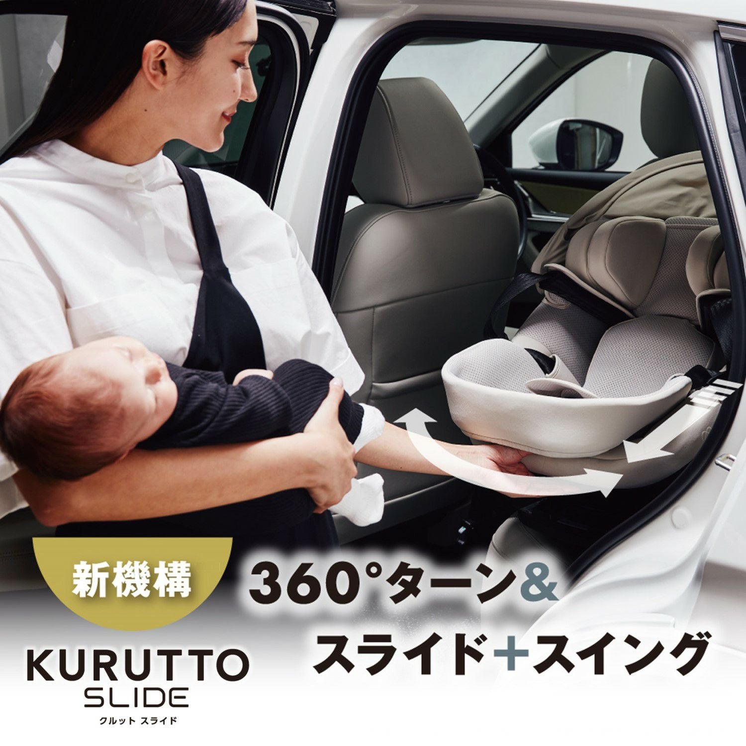 BF511A エールベベ・クルットスライド F オフホワイト | カーメイト