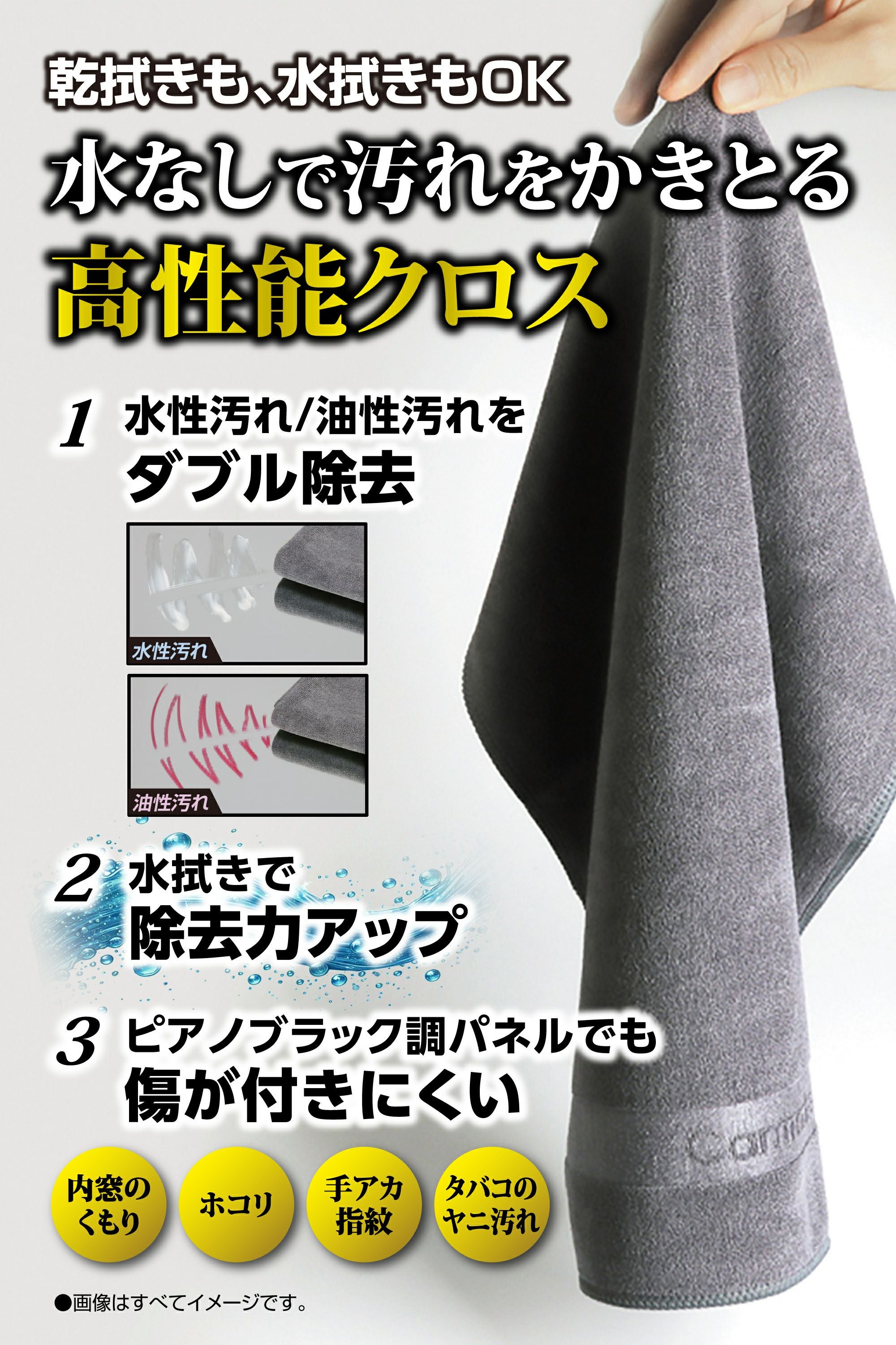 C430 高性能マイクロファイバークロス | カーメイト 公式オンライン