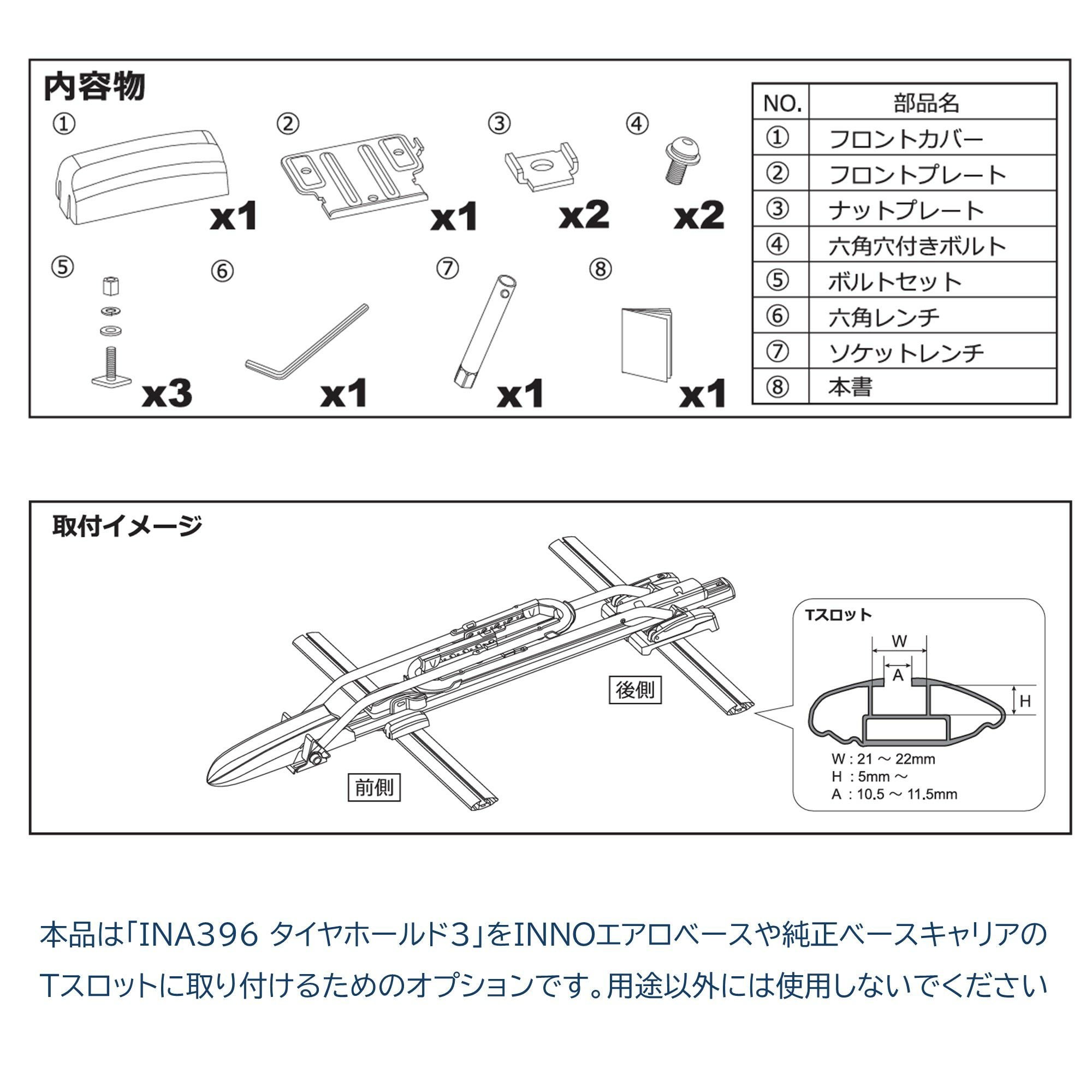 IOP30 タイヤホールド3用Tスロットオプション | カーメイト 公式