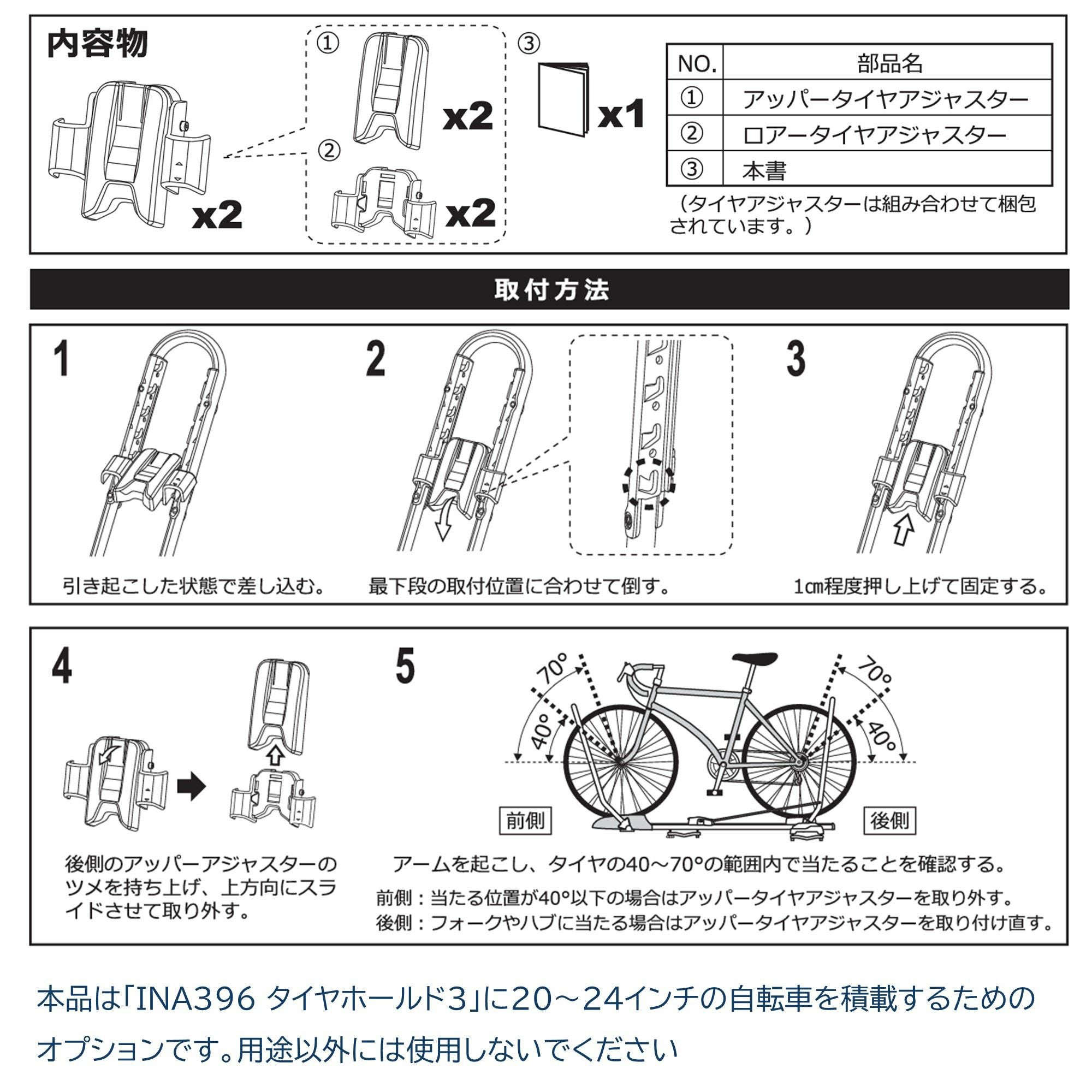 IOP31 タイヤホールド3用アジャスターオプション | カーメイト 公式
