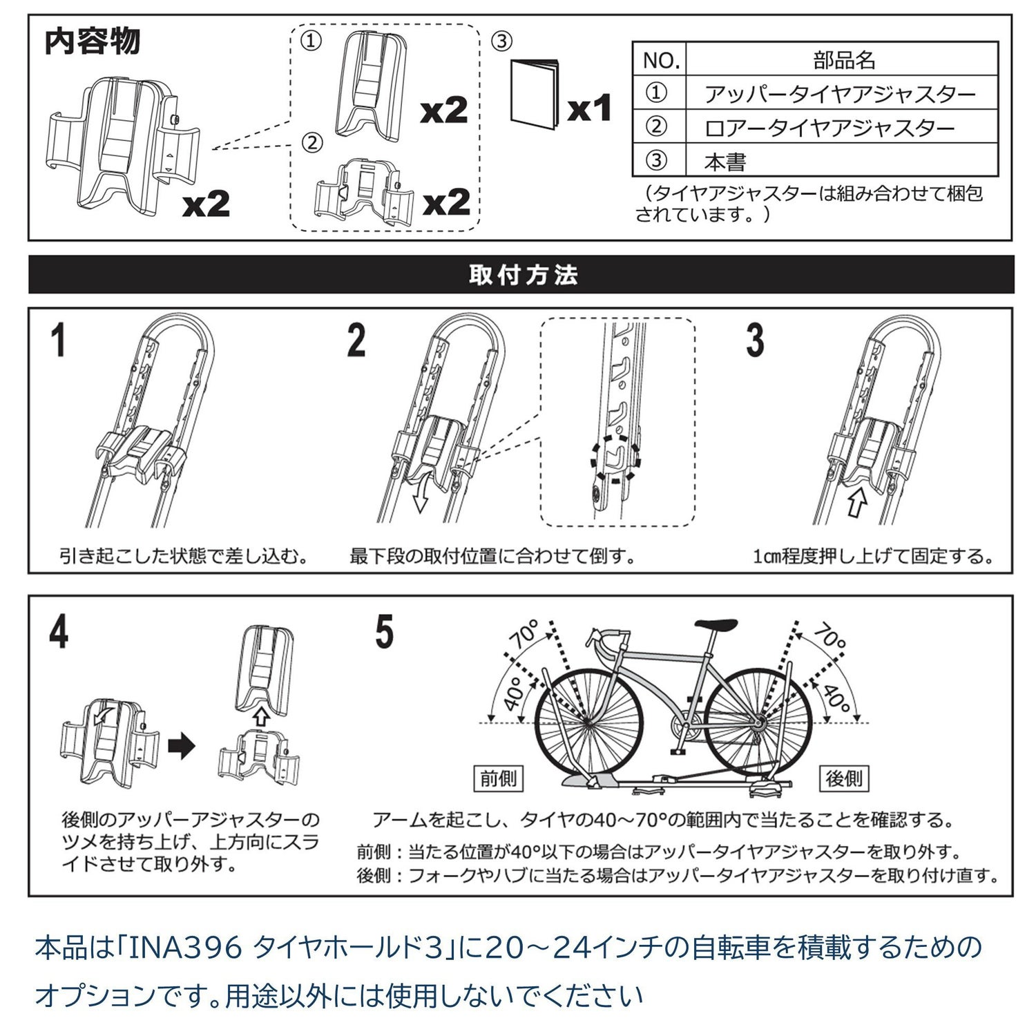 カーメイト イノー IOP31 タイヤホールド3用アジャスターオプション inno carmate