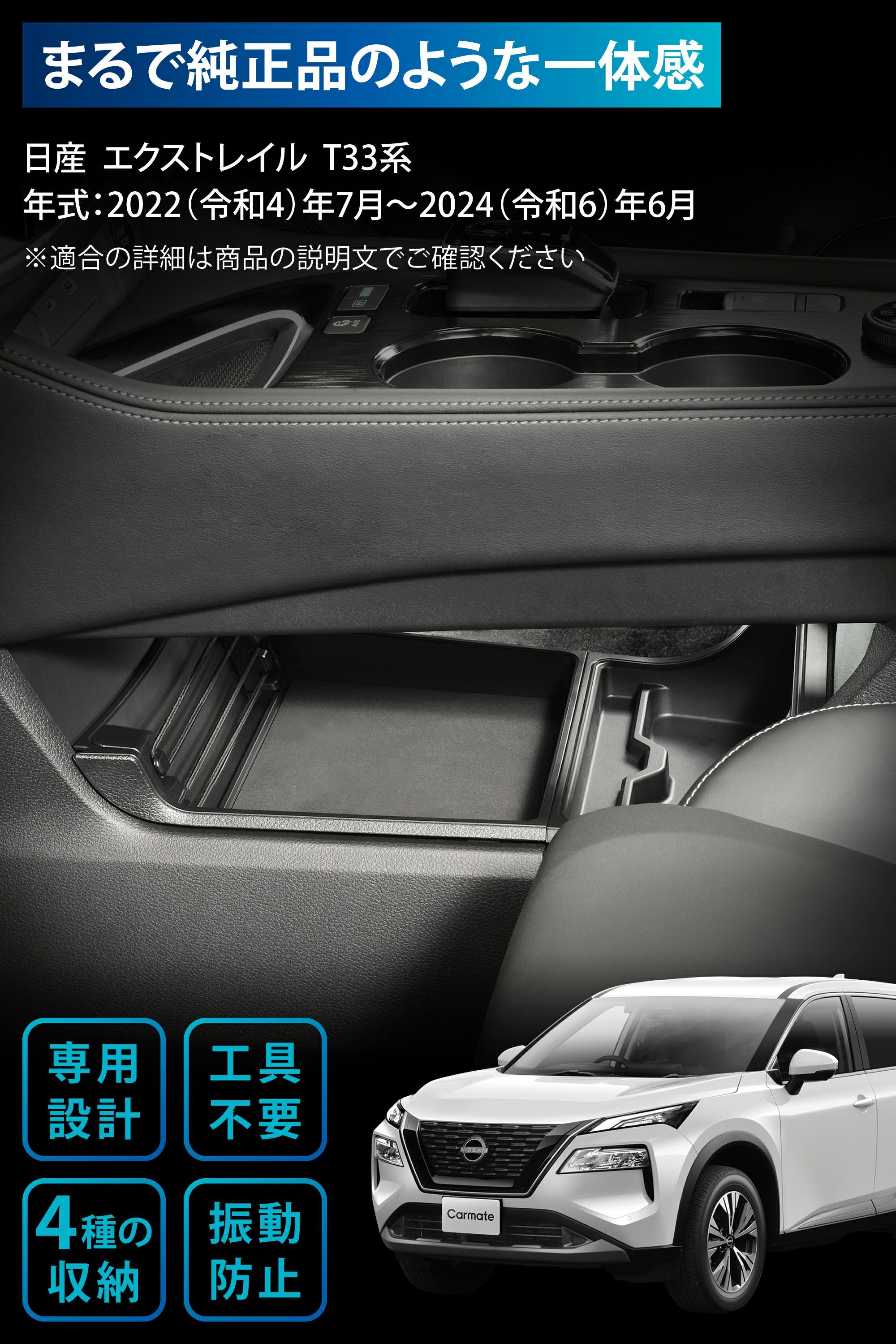 CX503K エクストレイル専用ロアコンソールトレー | カーメイト 公式