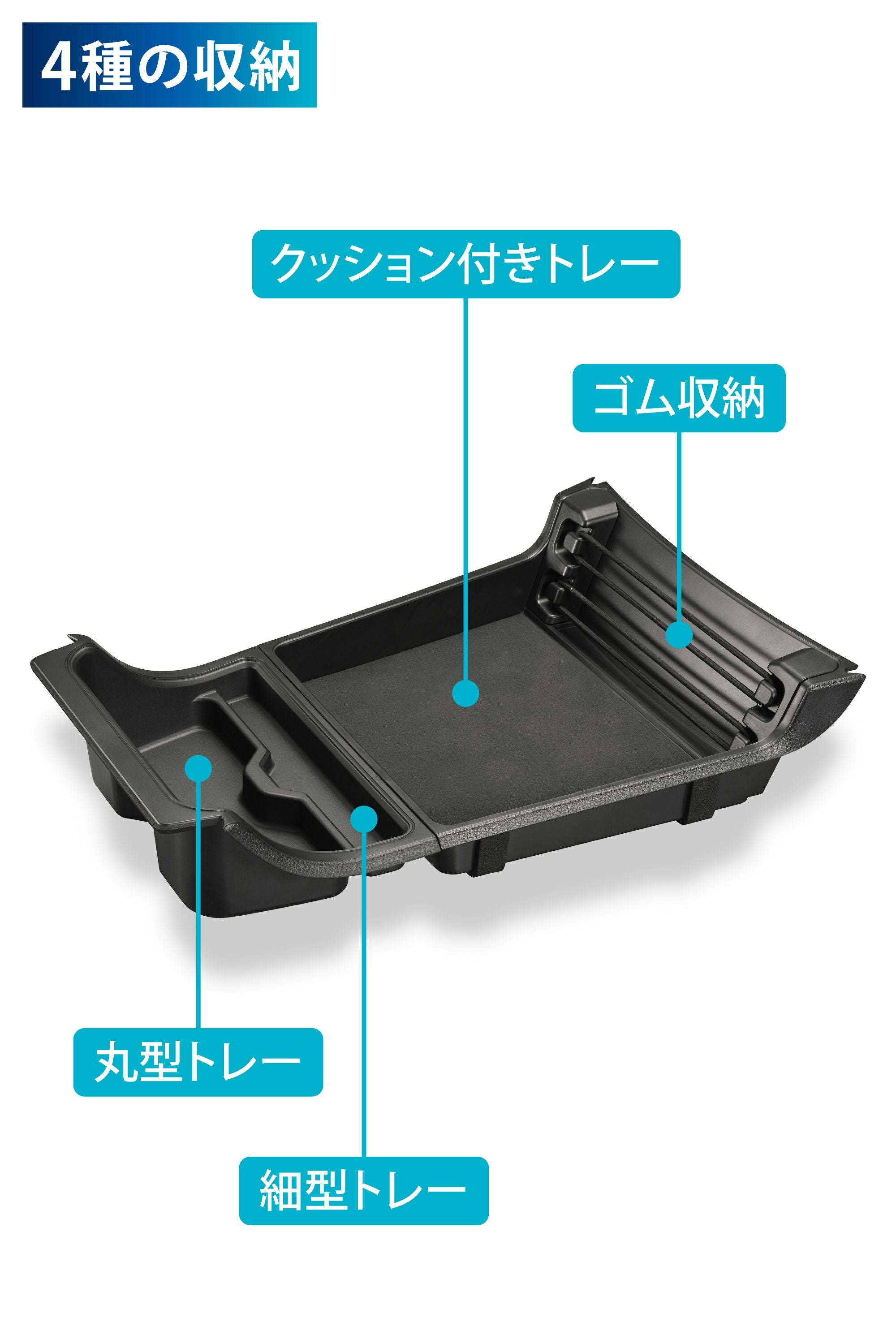 CX503K エクストレイル専用ロアコンソールトレー | カーメイト 公式