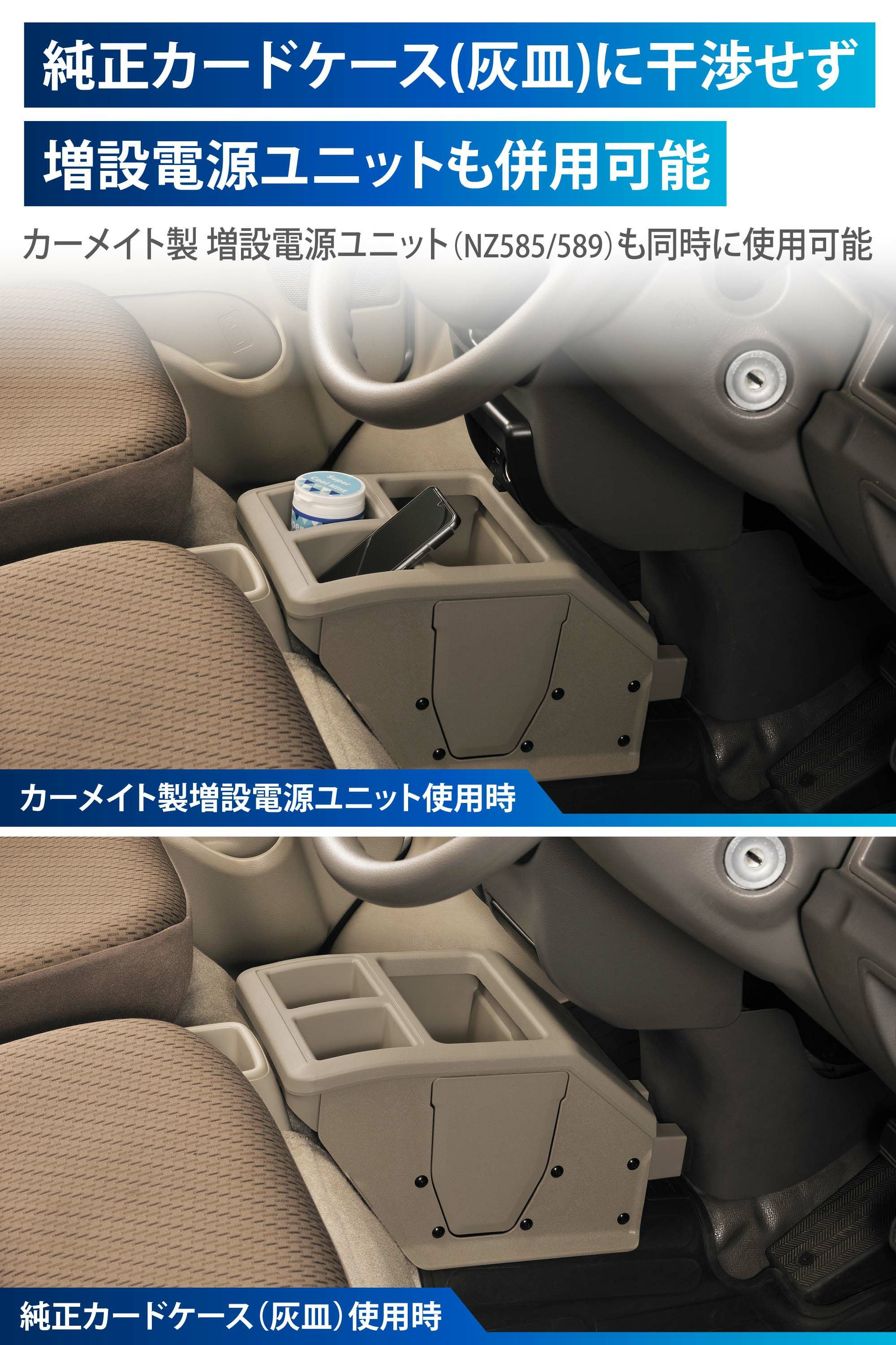 CX516K エブリイ専用コンソールボックス ベージュ | カーメイト 公式