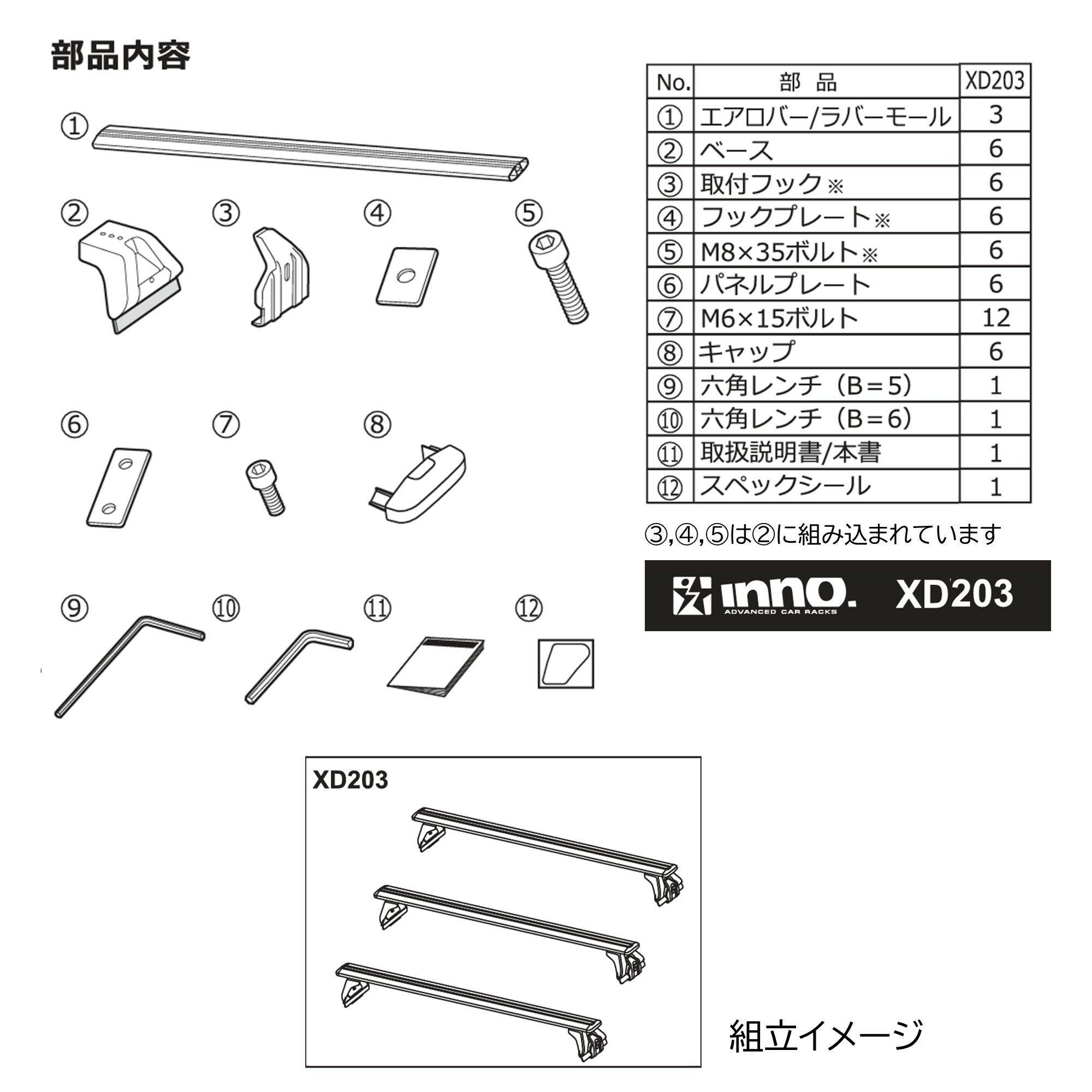XD203 ドリップエアロベースセット ハイエース用 3本 | カーメイト