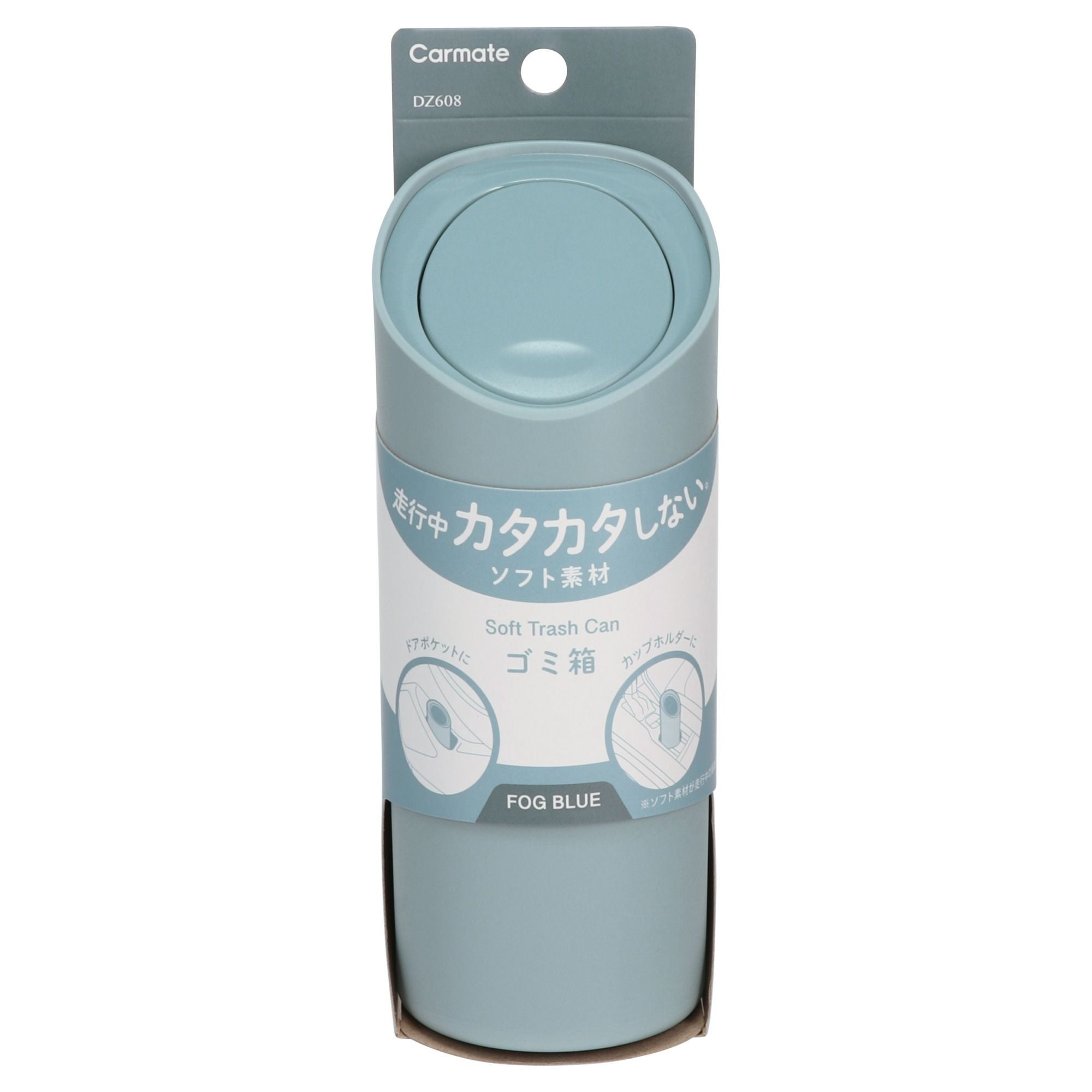 DZ608 ソフトゴミ箱 スラッシュボトル S フォグブルー | カーメイト