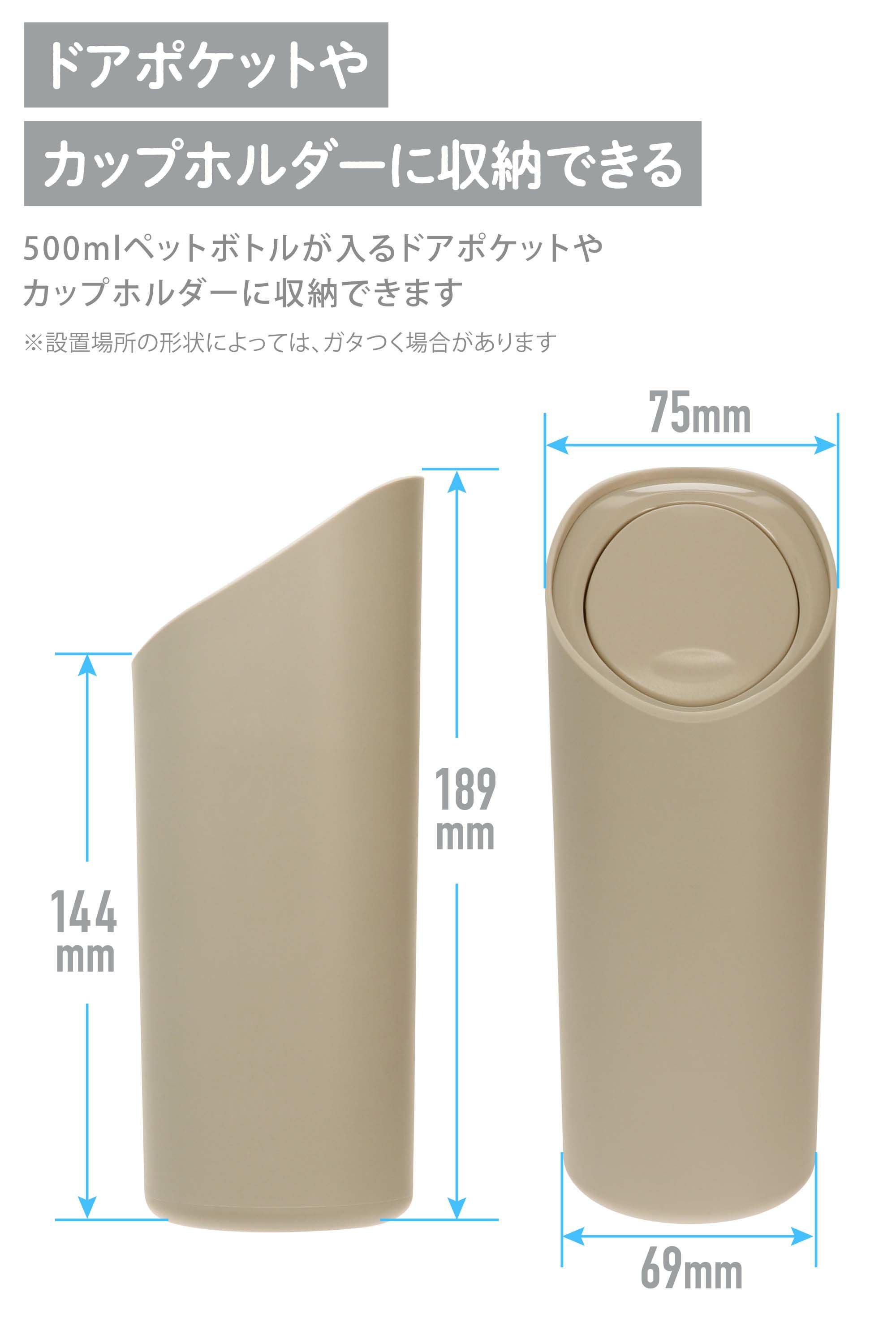 DZ609 ソフトゴミ箱 スラッシュボトル S サンドベージュ | カーメイト