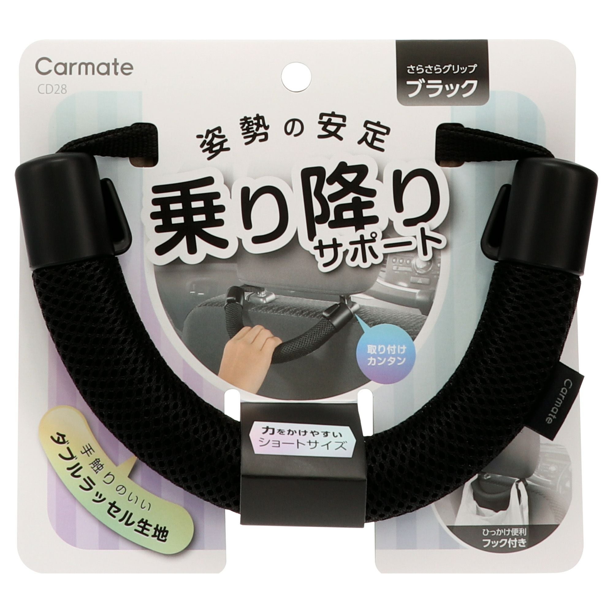 CD28 グリップ さらさらタイプ ブラック | カーメイト 公式オンライン