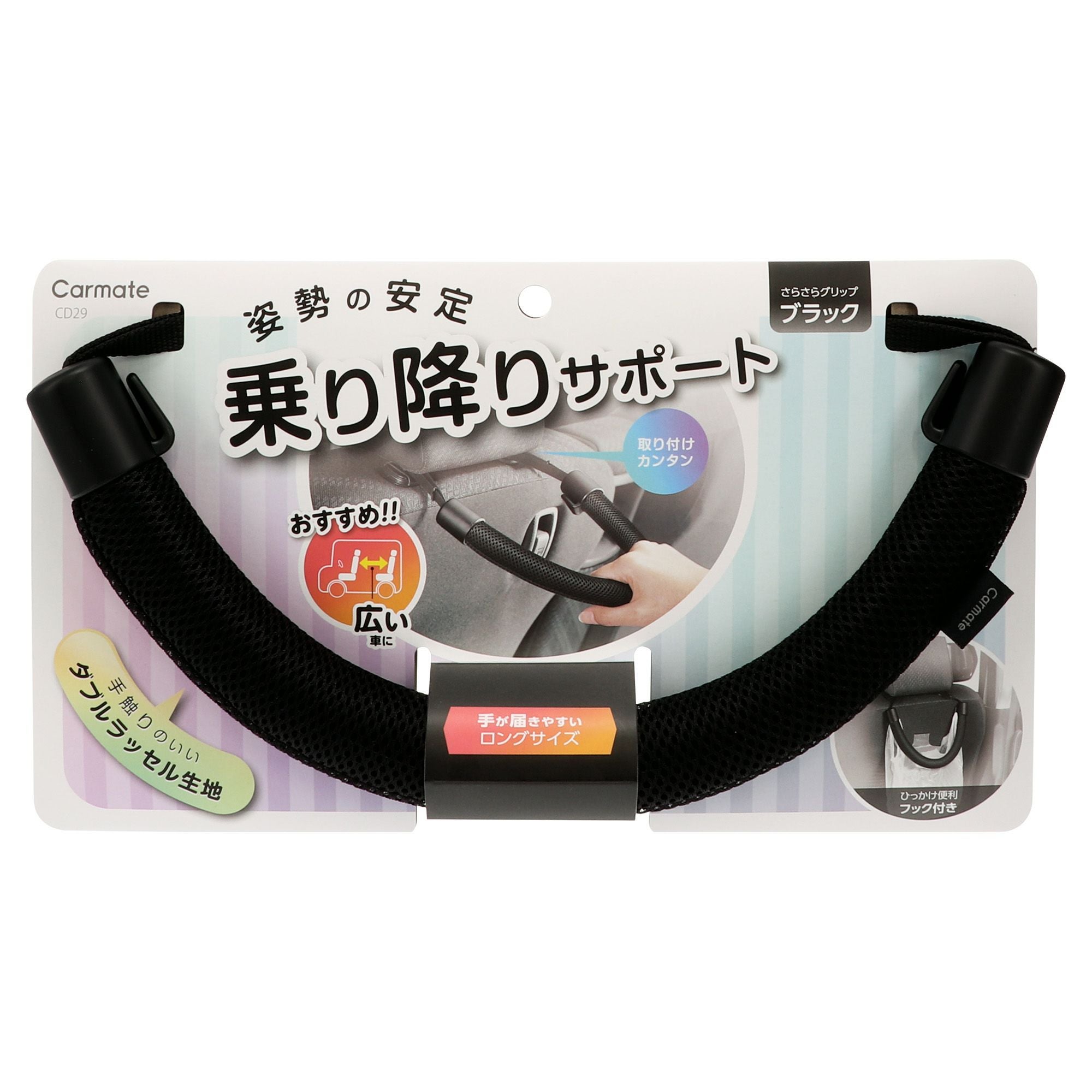 CD29 グリップ さらさらタイプ ブラック ロング | カーメイト 公式