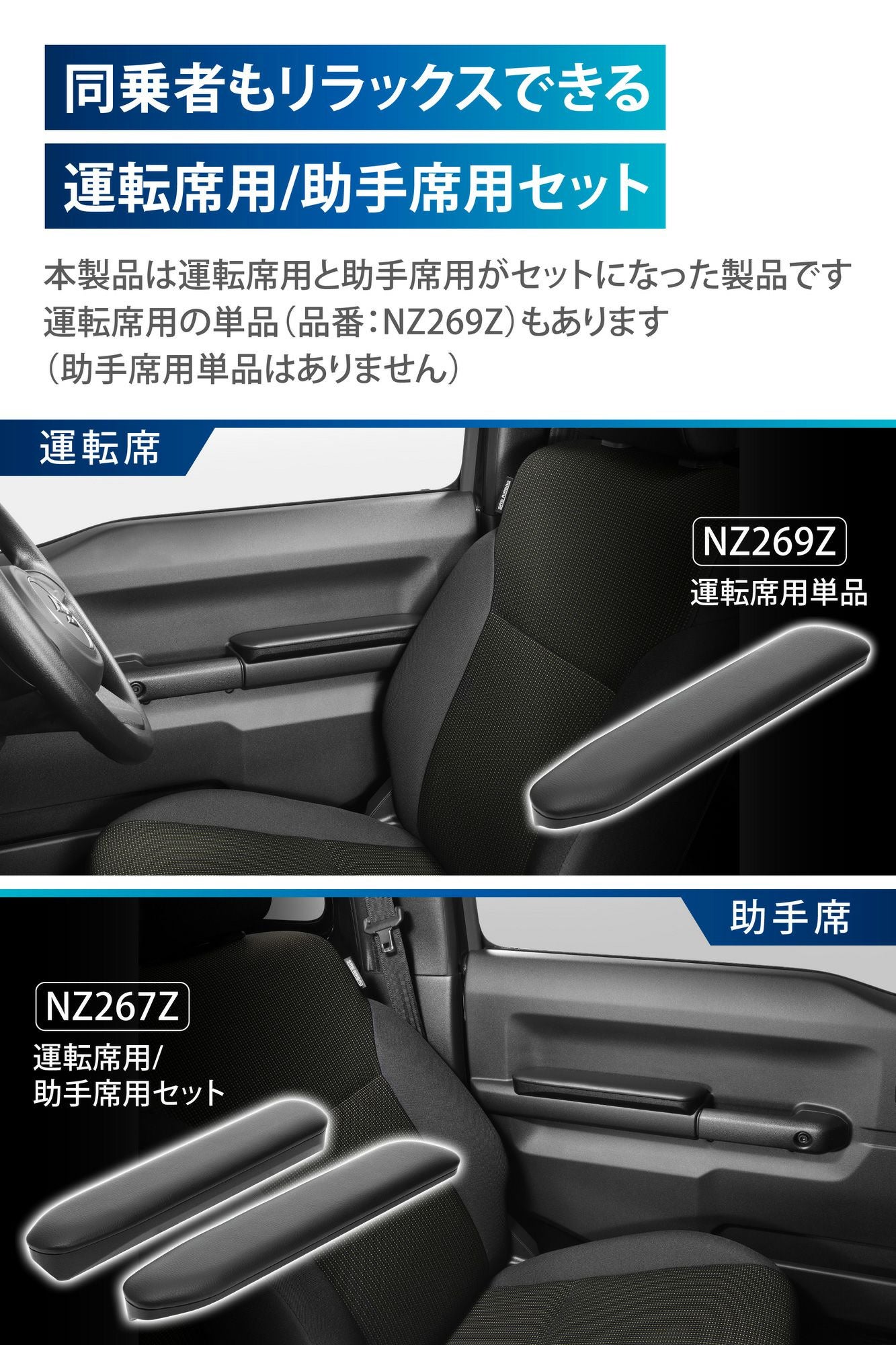 NZ267 ジムニー専用 ドアアームレスト 運転席用/助手席用セット