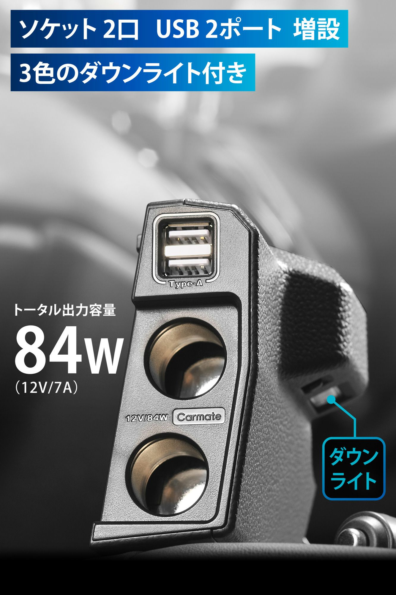 NZ273 N-BOX 専用 増設電源 ソケット & USBダウンライト付き