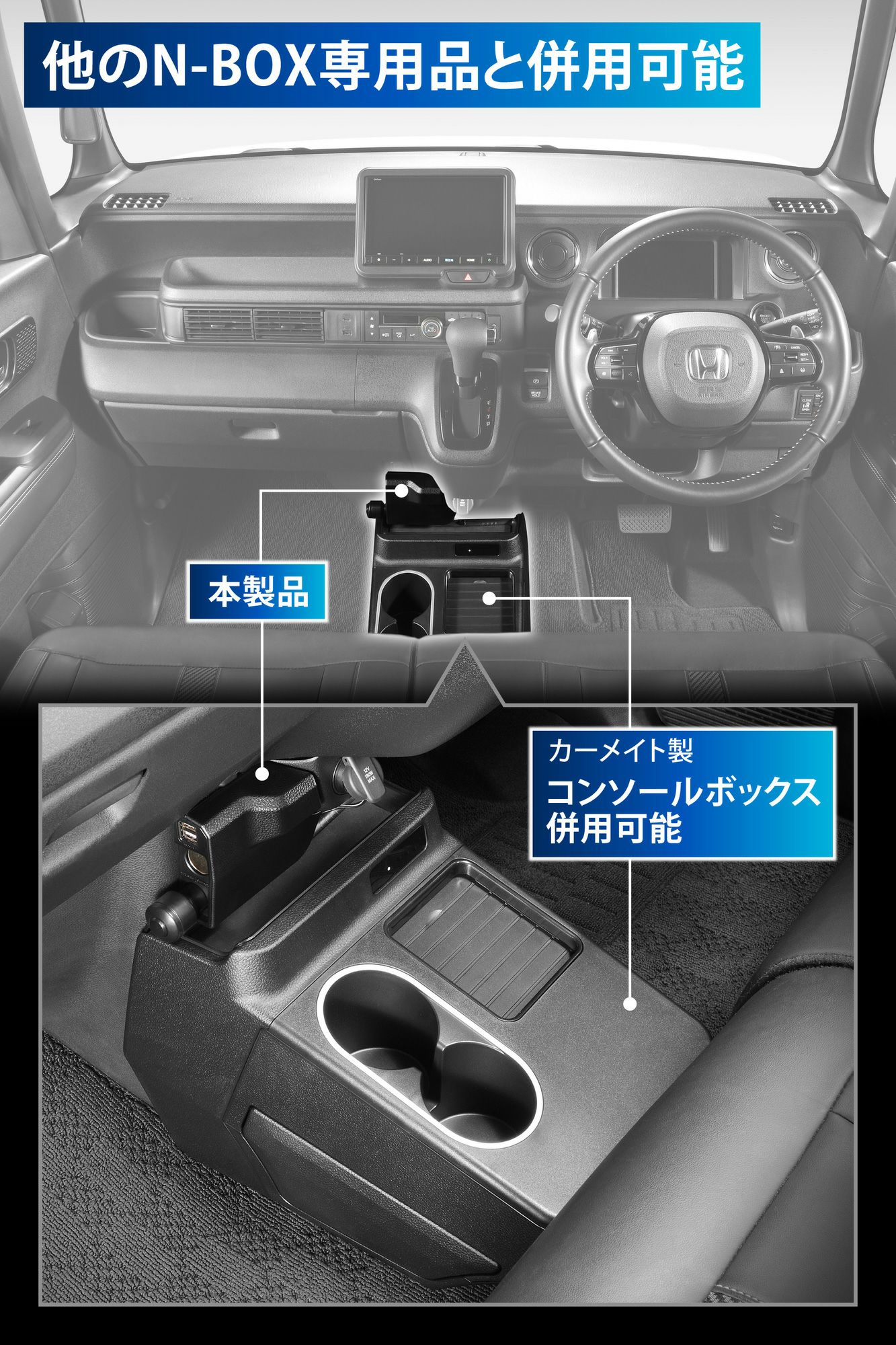 NZ273 N-BOX 専用 増設電源 ソケット & USBダウンライト付き