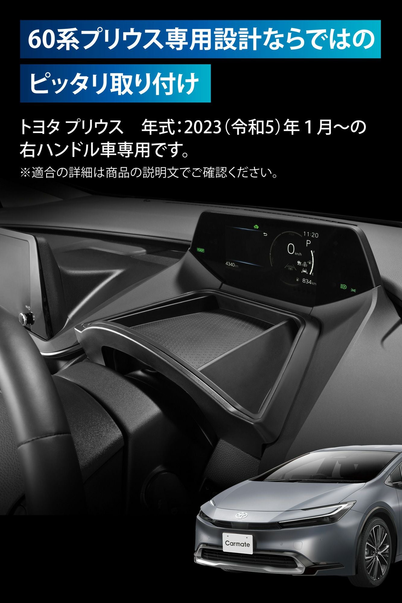 NZ884 プリウス専用トレー | カーメイト 公式オンラインストア本店