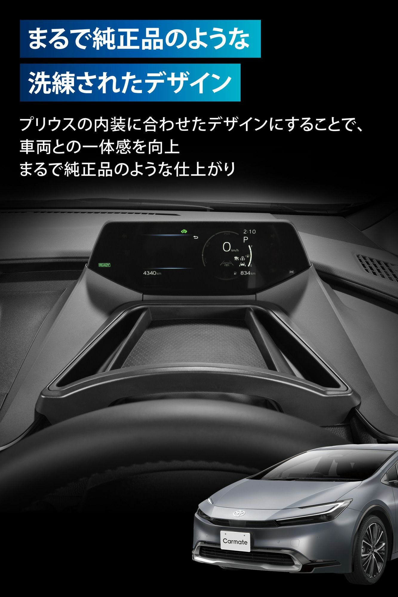 NZ884 プリウス専用トレー | カーメイト 公式オンラインストア本店