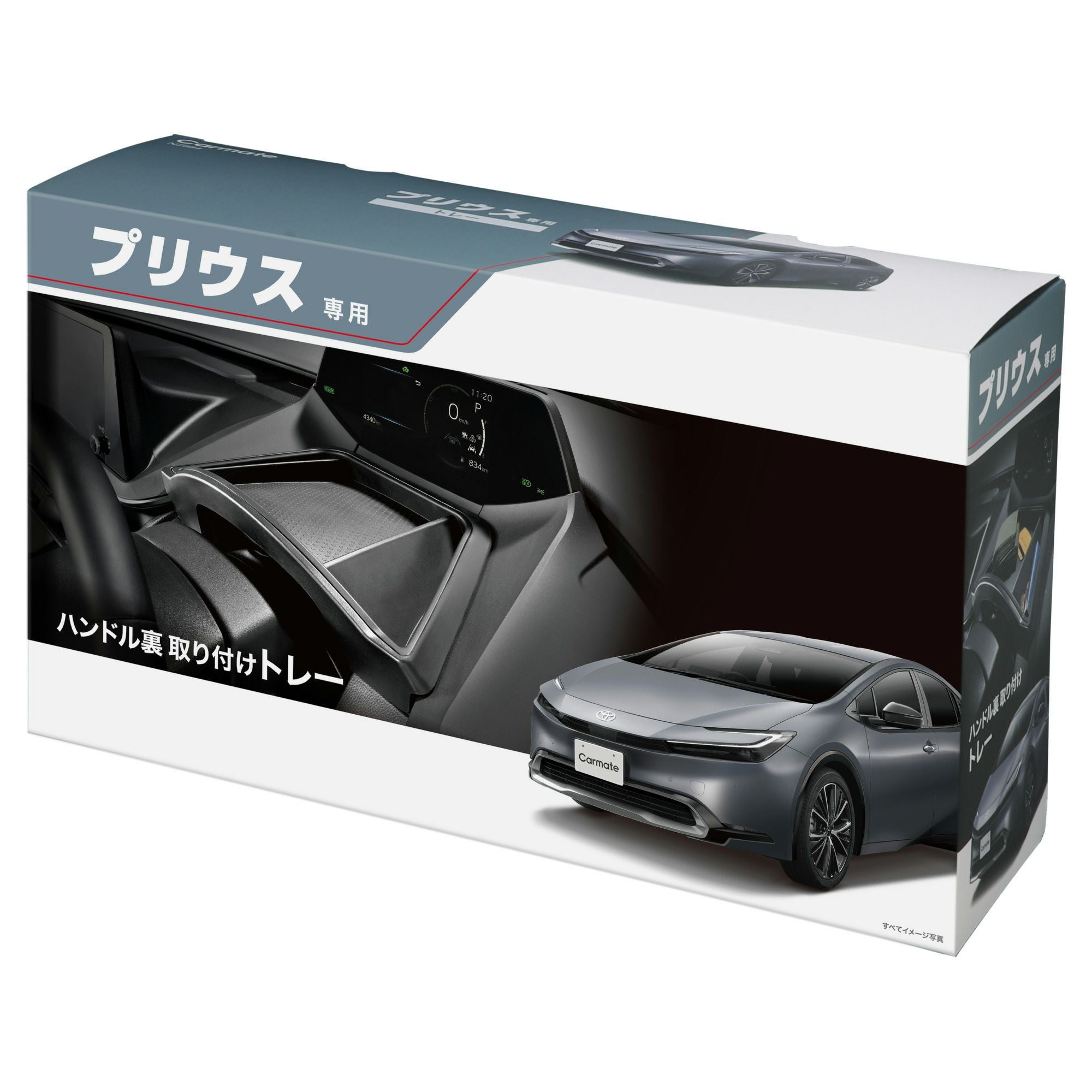 NZ884 プリウス専用トレー | カーメイト 公式オンラインストア本店