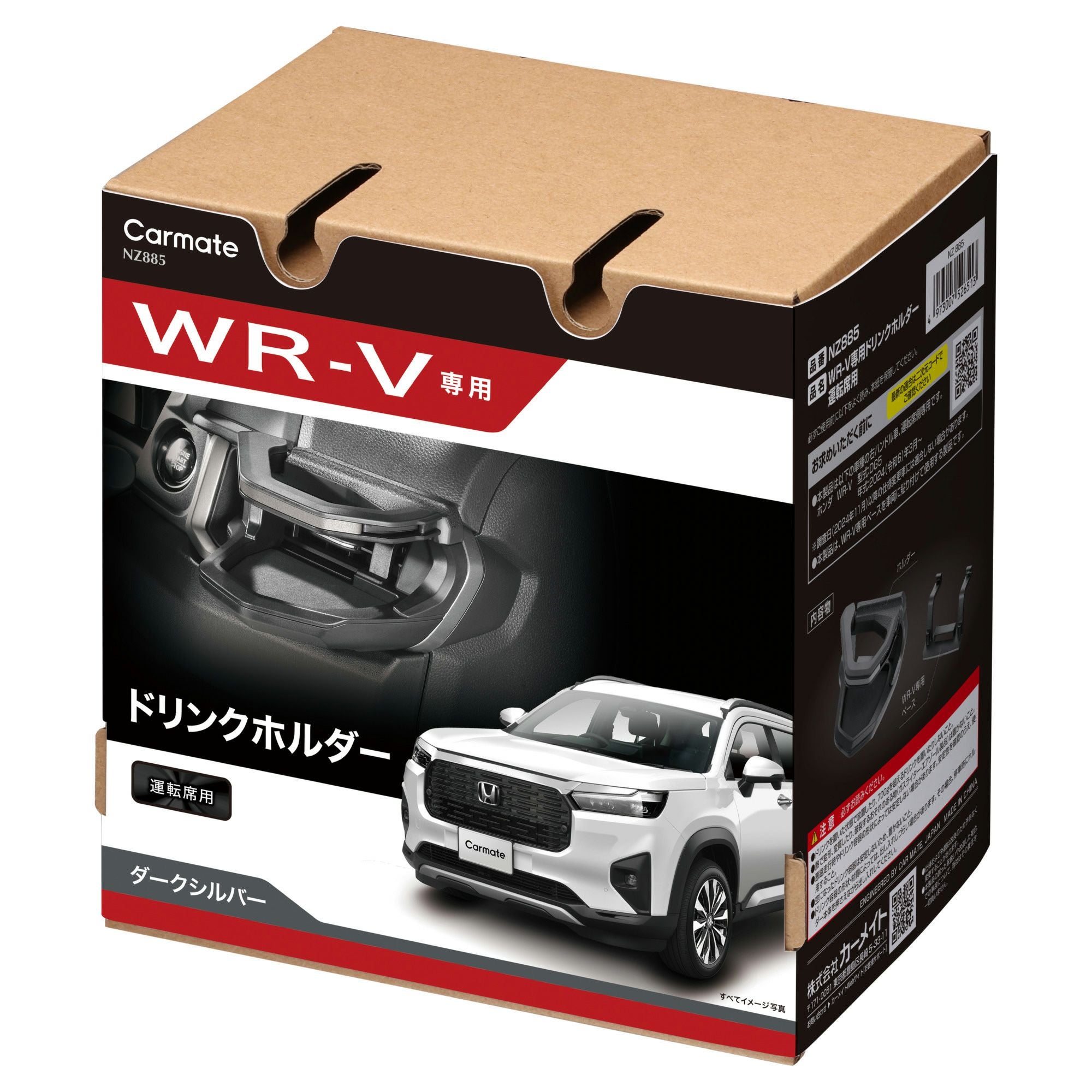 NZ885 WR-V専用ドリンクホルダー 運転席用 | カーメイト 公式
