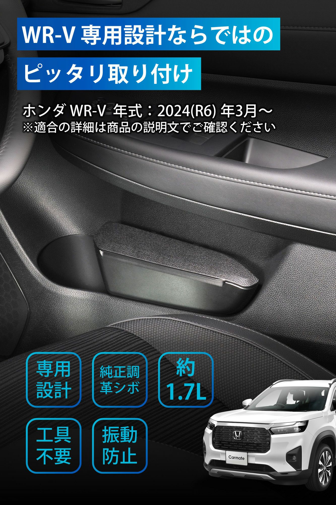 NZ887 WR-V専用 ゴミ箱 運転席用 | カーメイト 公式オンラインストア本店