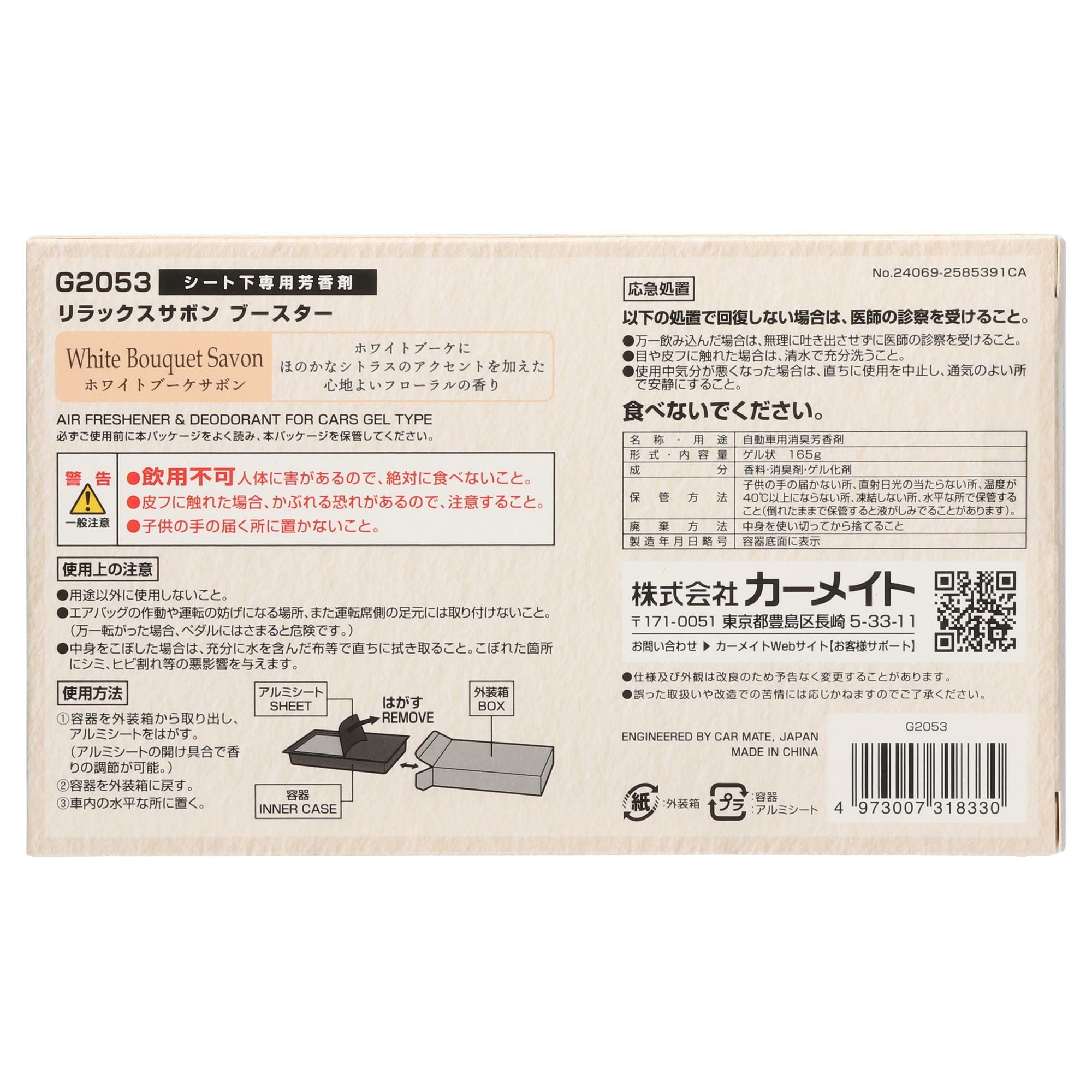 G2053 リラックスサボン ブースター ホワイトブーケサボン
