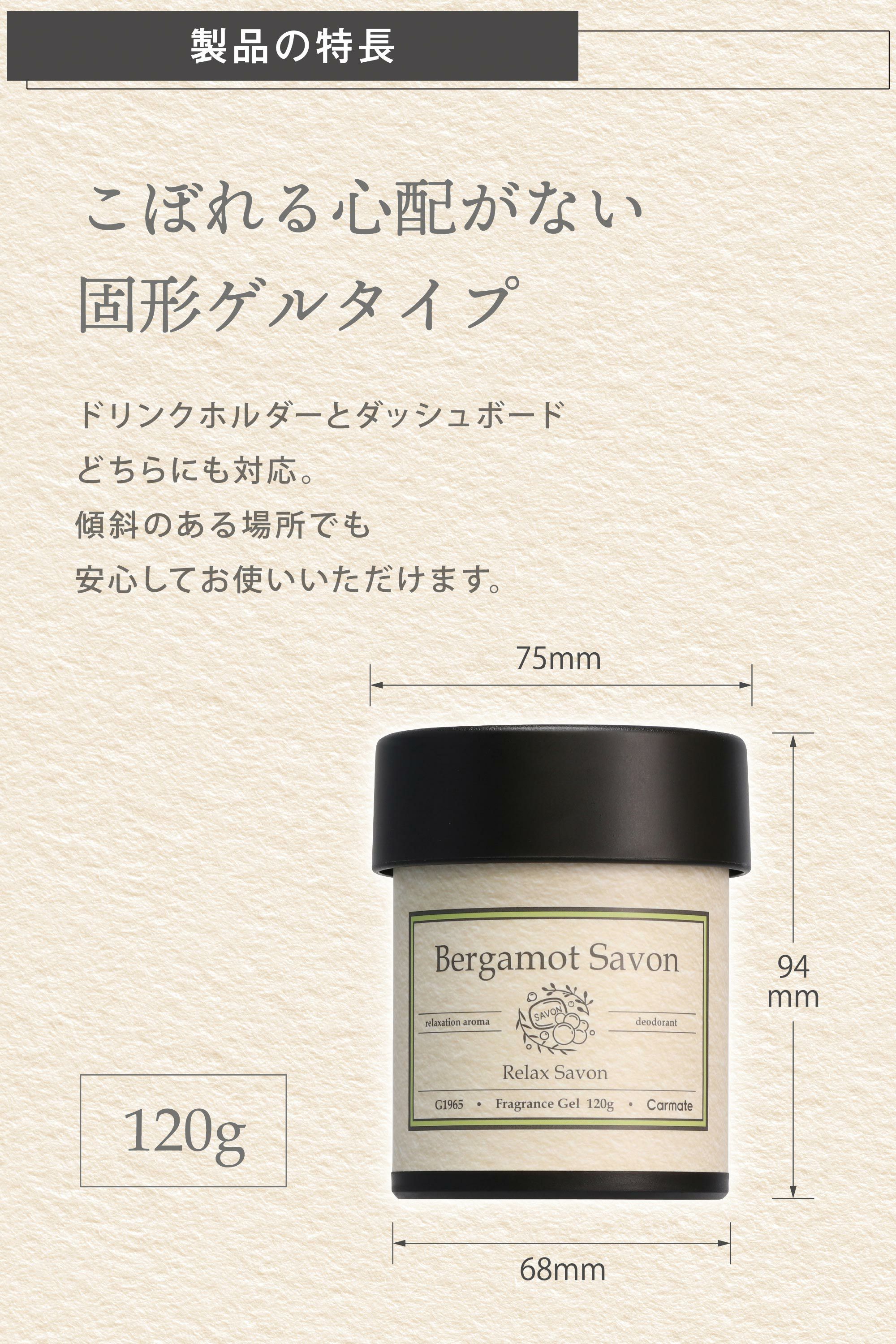 G1965 リラックスサボン ゲル ベルガモットサボン | カーメイト 公式