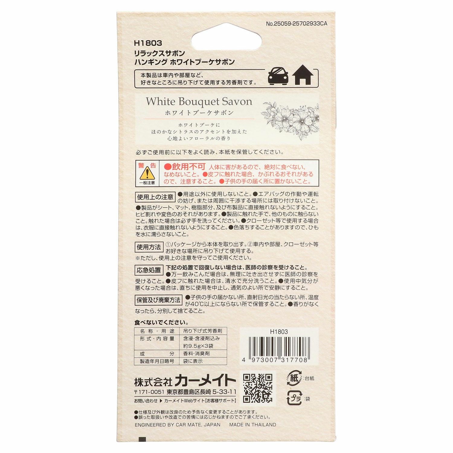 H1803 リラックスサボン ハンギング ホワイトブーケサボン