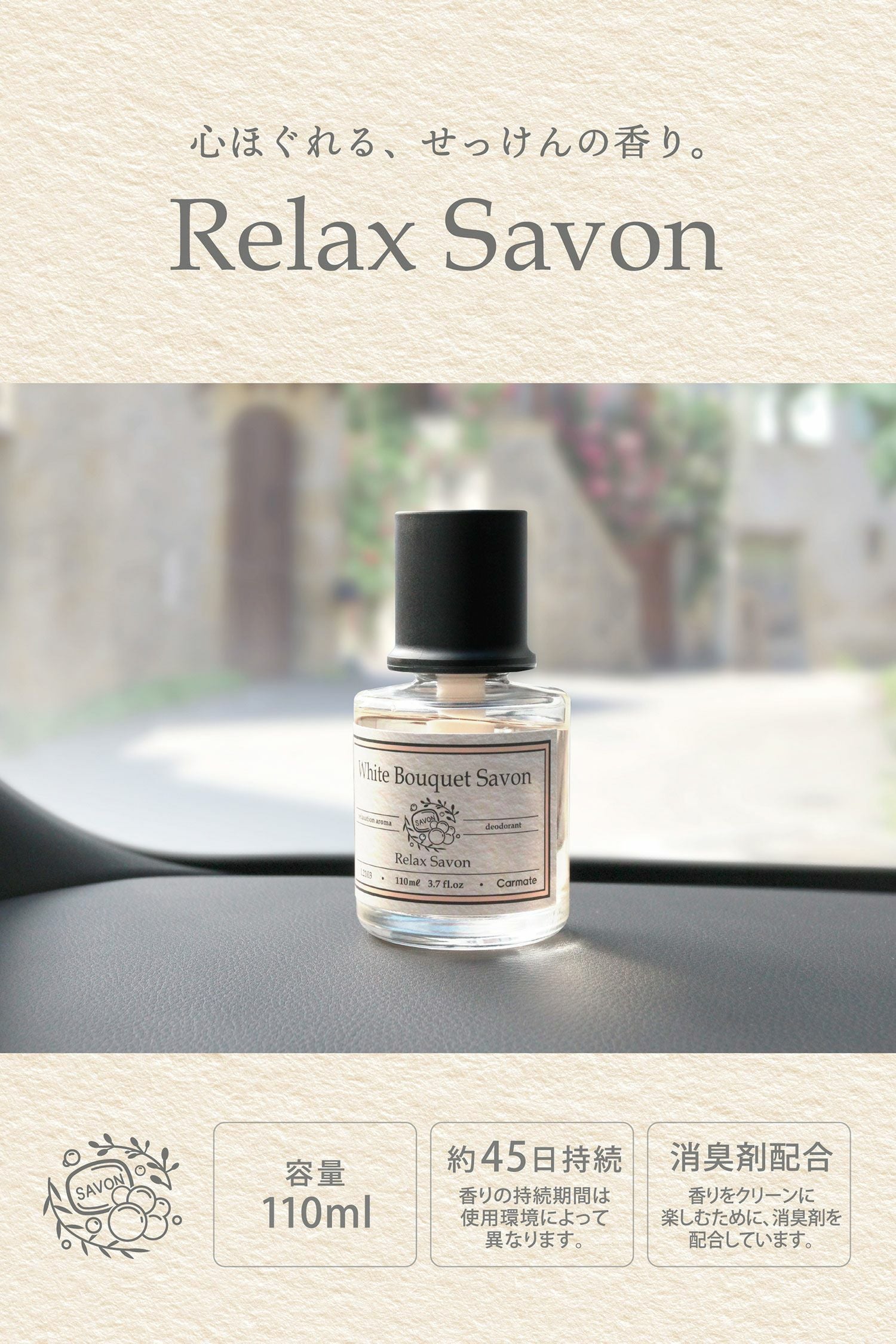 L2103 リラックスサボン リキッド ホワイトブーケサボン | カーメイト