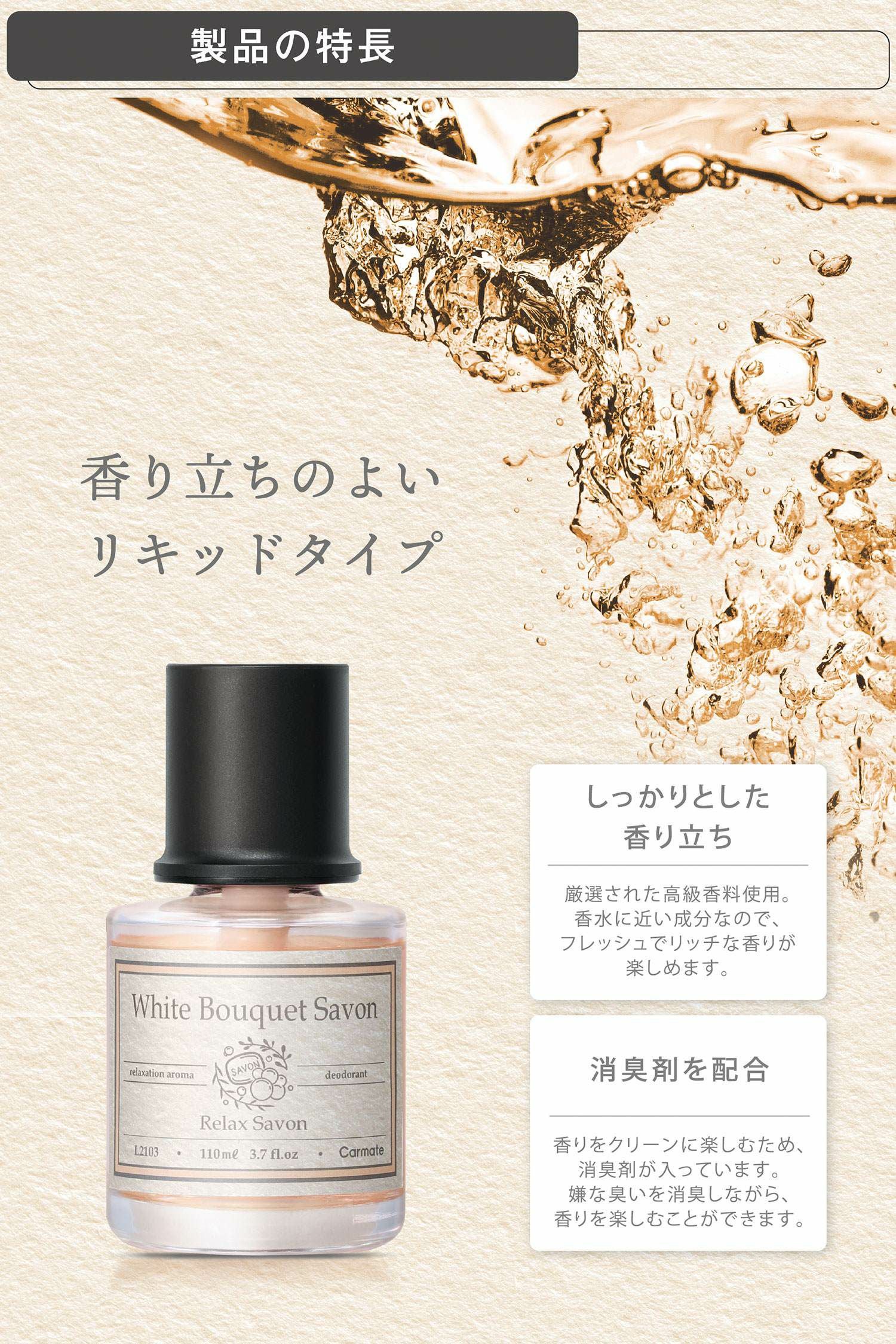 L2103 リラックスサボン リキッド ホワイトブーケサボン | カーメイト