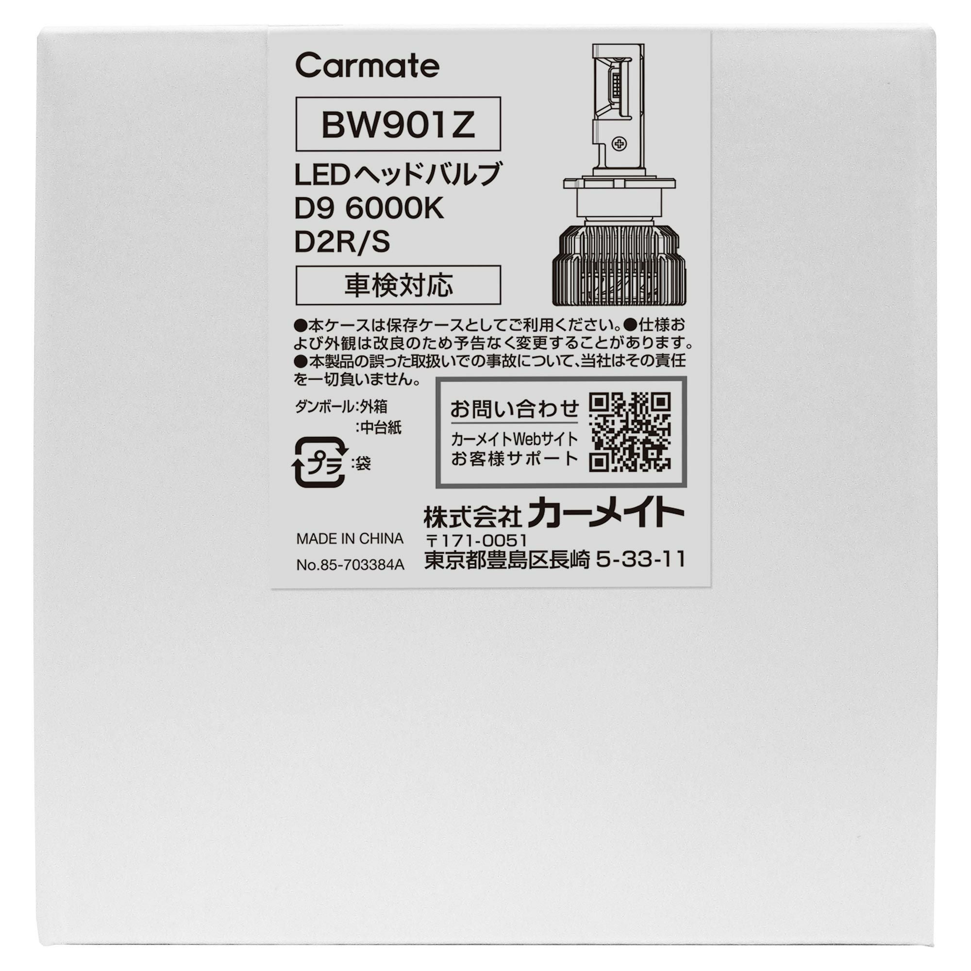 BW901Z GIGA LEDヘッドバルブ D9 6000K D2R/S | カーメイト 公式
