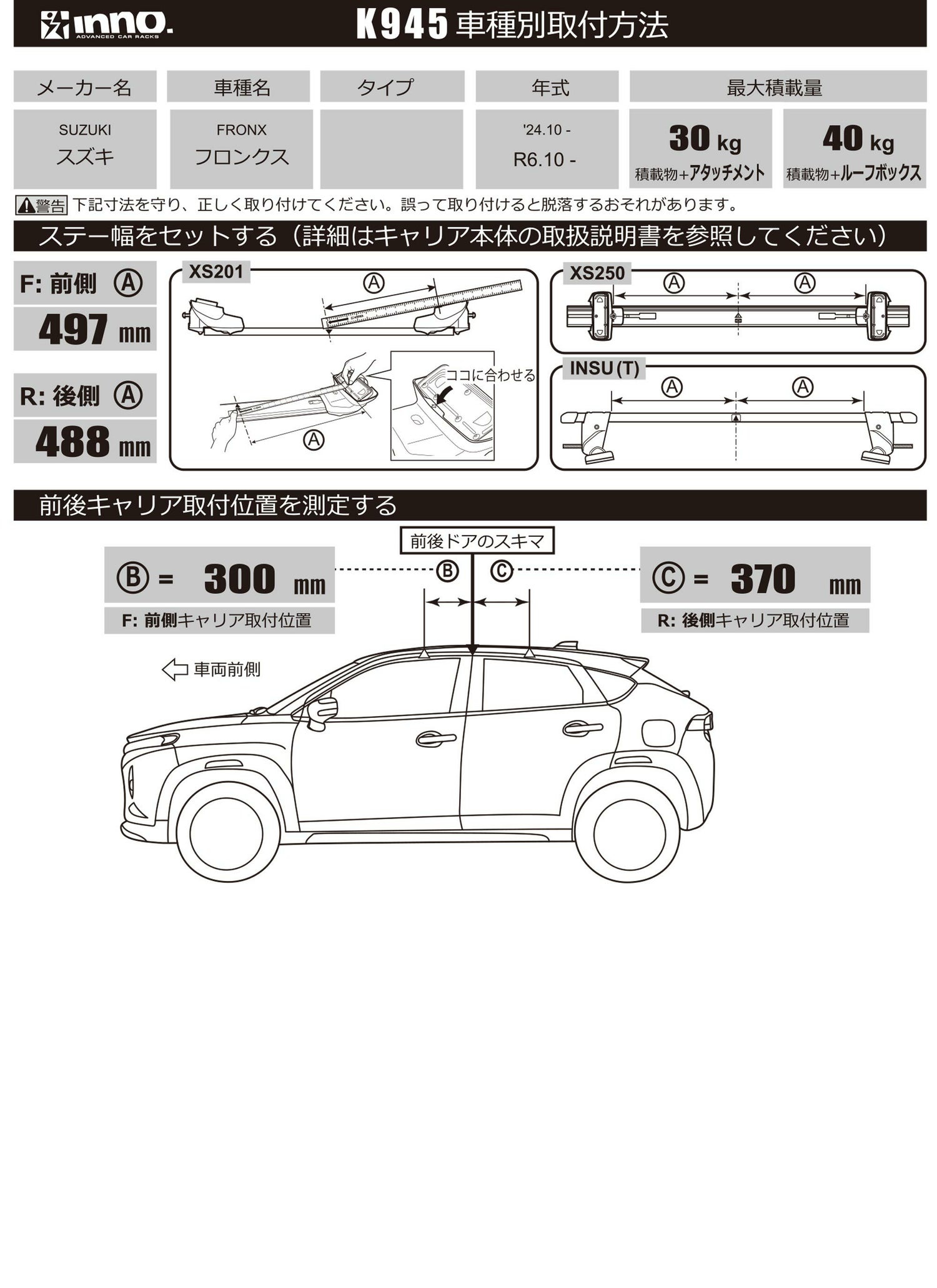 カーメイト イノー K945 取付フック（フロンクス） ベーシックキャリア inno carmate 