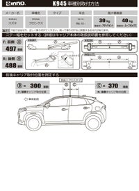 カーメイト イノー K945 取付フック（フロンクス） ベーシックキャリア inno carmate 