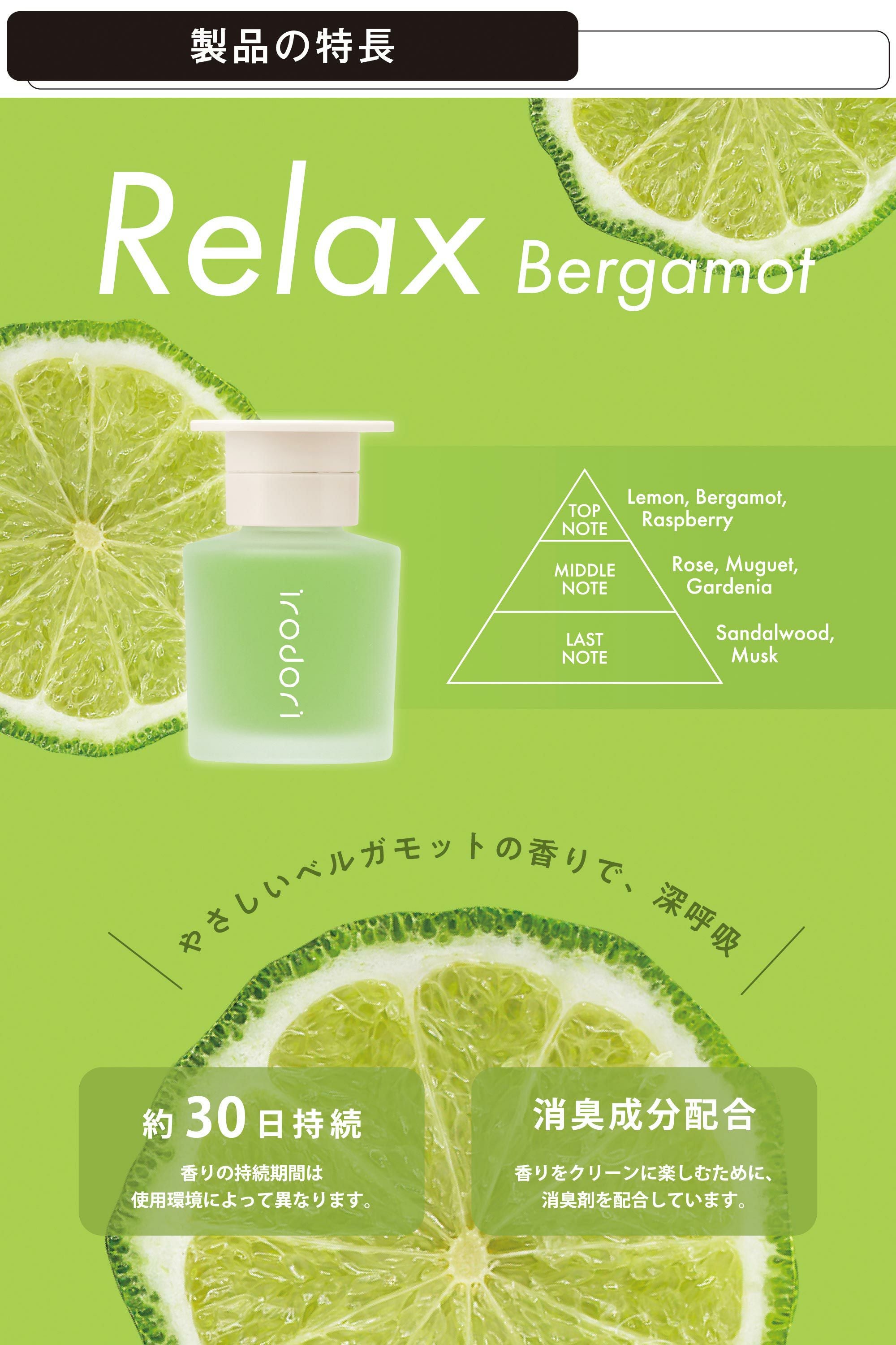 L2091 イロドリ リキッドフレグランス リラックスベルガモット