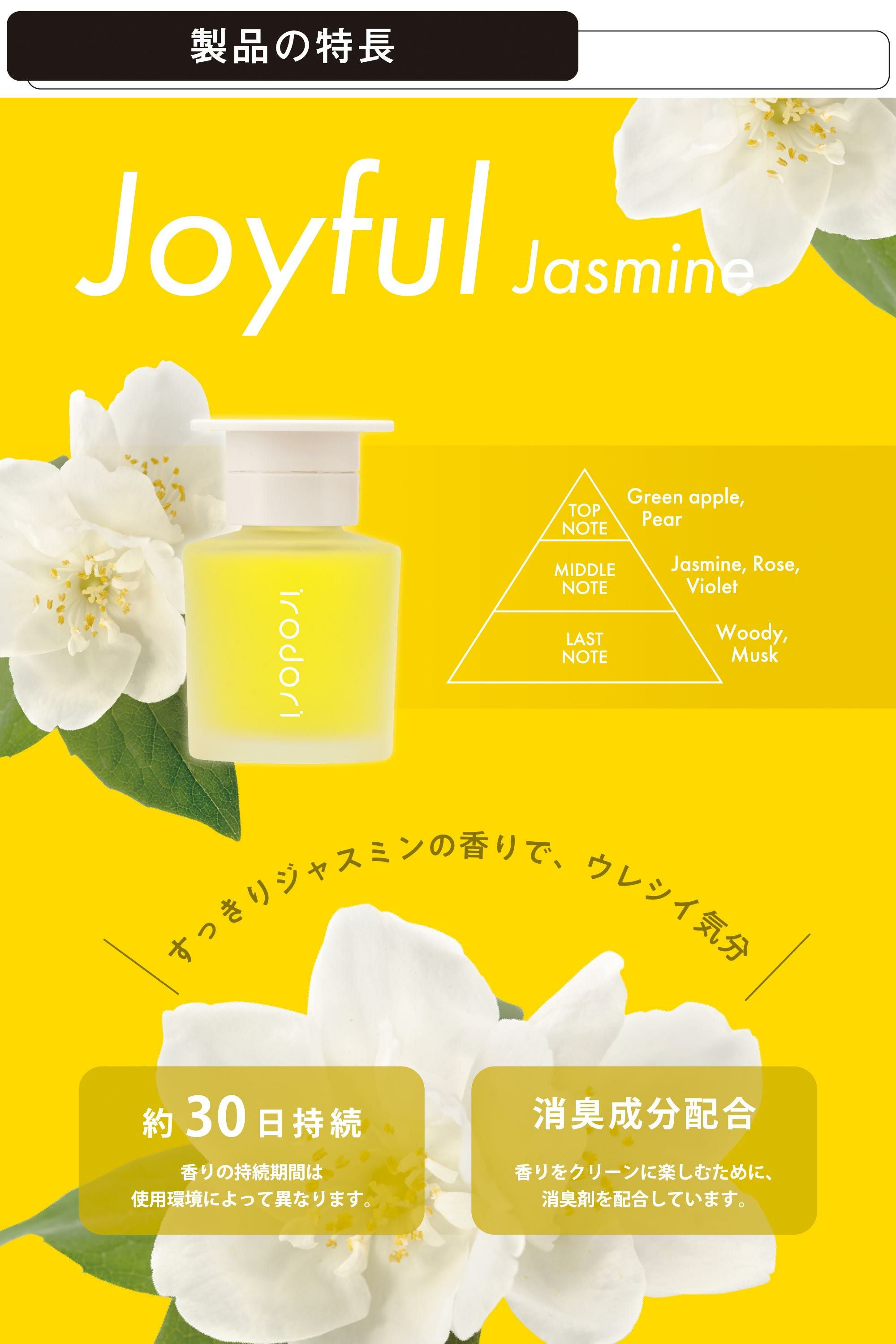 L2092 イロドリ リキッドフレグランス ジョイフルジャスミン