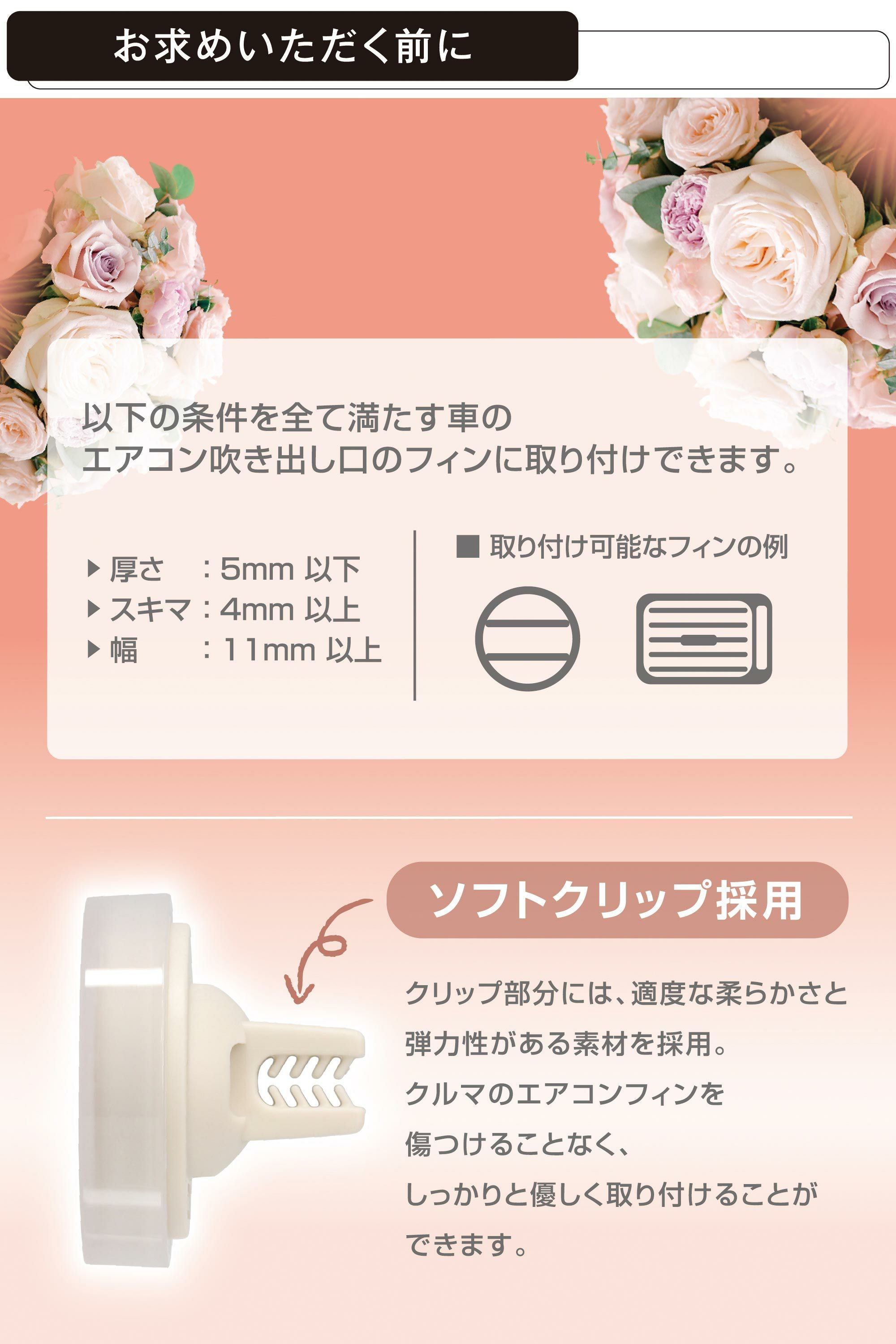 H1854 イロドリ クリップ フレグランス ラッキーブーケ | カーメイト