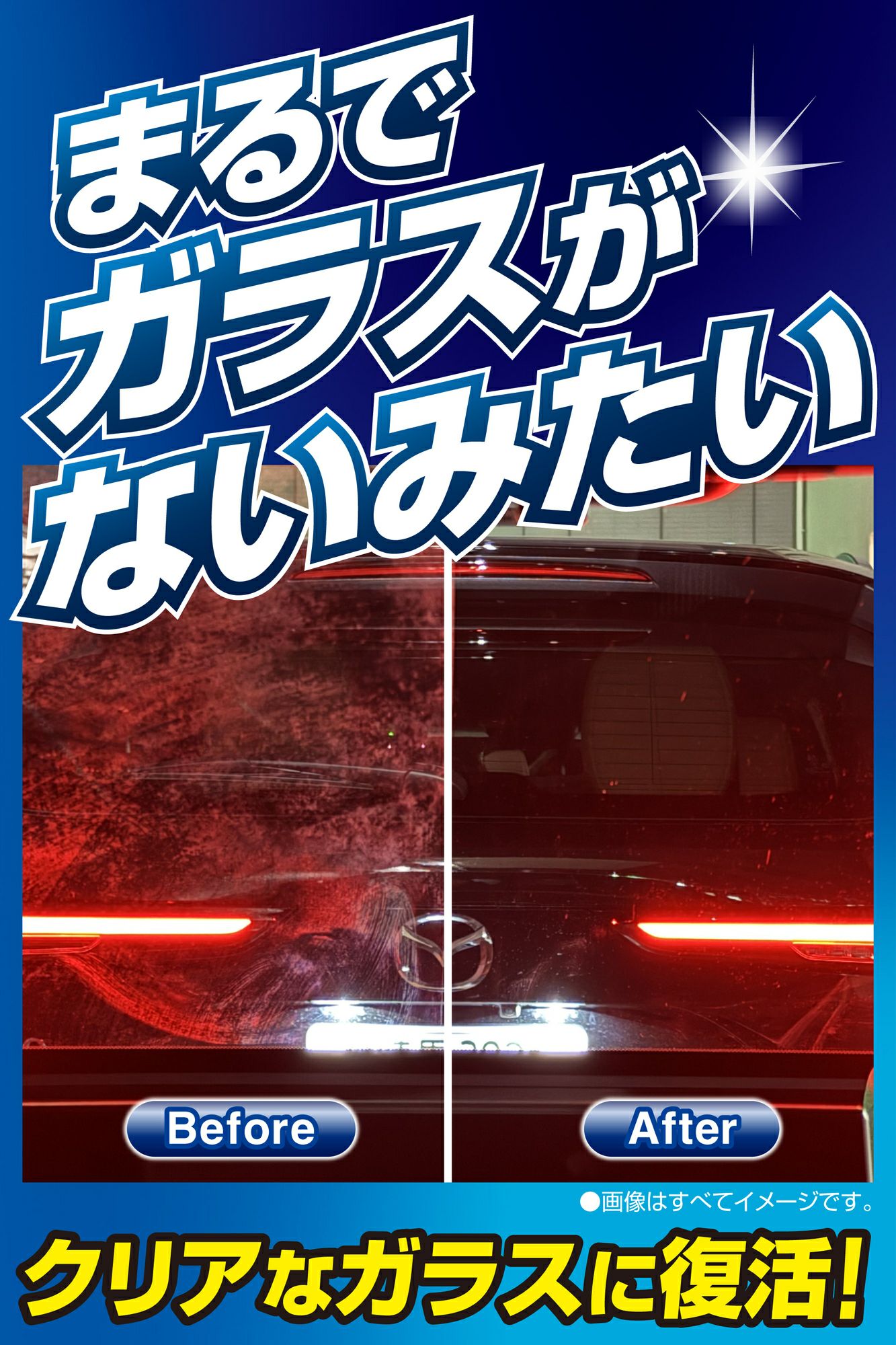 C193 エクスクリア ガラスゼロクリーナー | カーメイト 公式オンライン