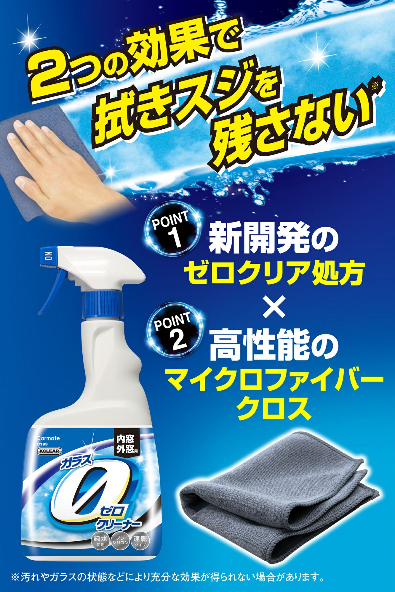 C193 エクスクリア ガラスゼロクリーナー | カーメイト 公式オンライン