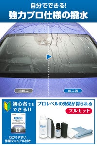 カーメイト C194 DIY-PRO 撥水ウィンドウコーティング carmate