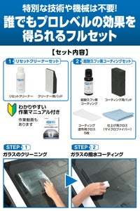 カーメイト C194 DIY-PRO 撥水ウィンドウコーティング carmate