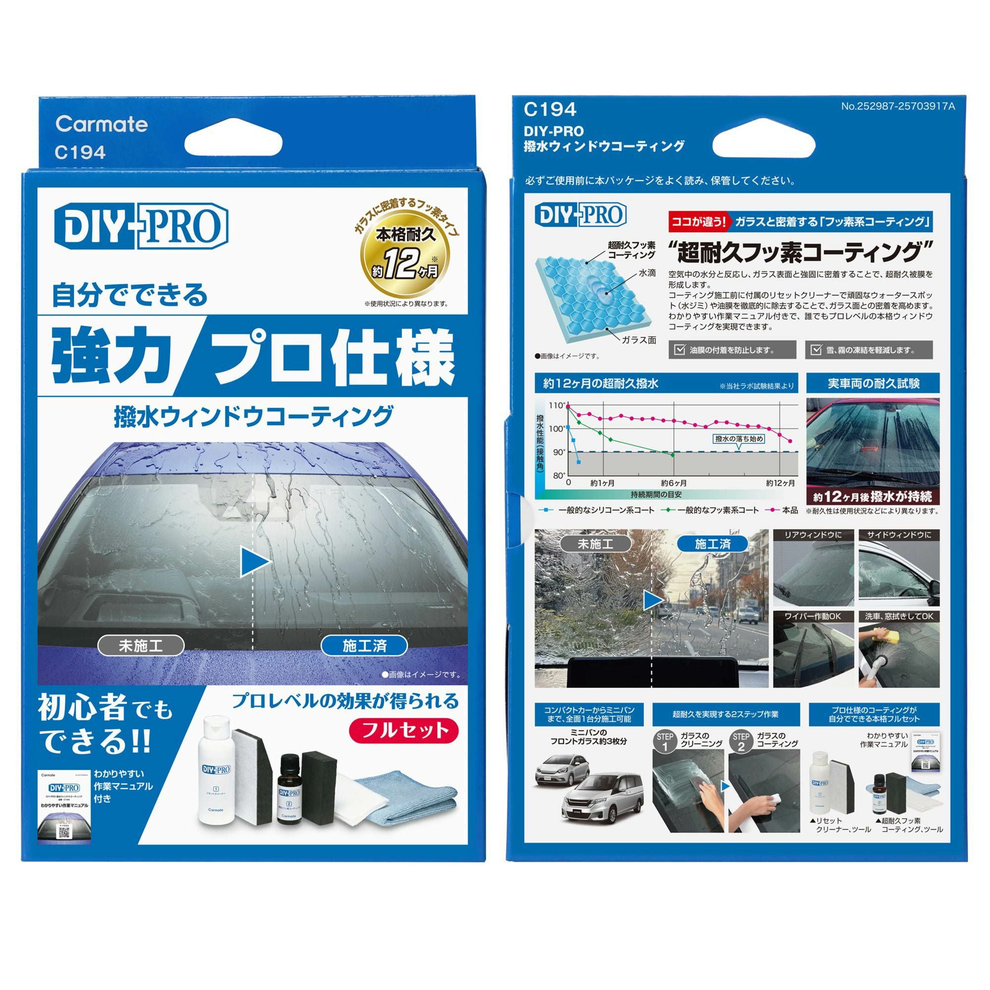C194 DIY-PRO 撥水ウィンドウコーティング | カーメイト 公式