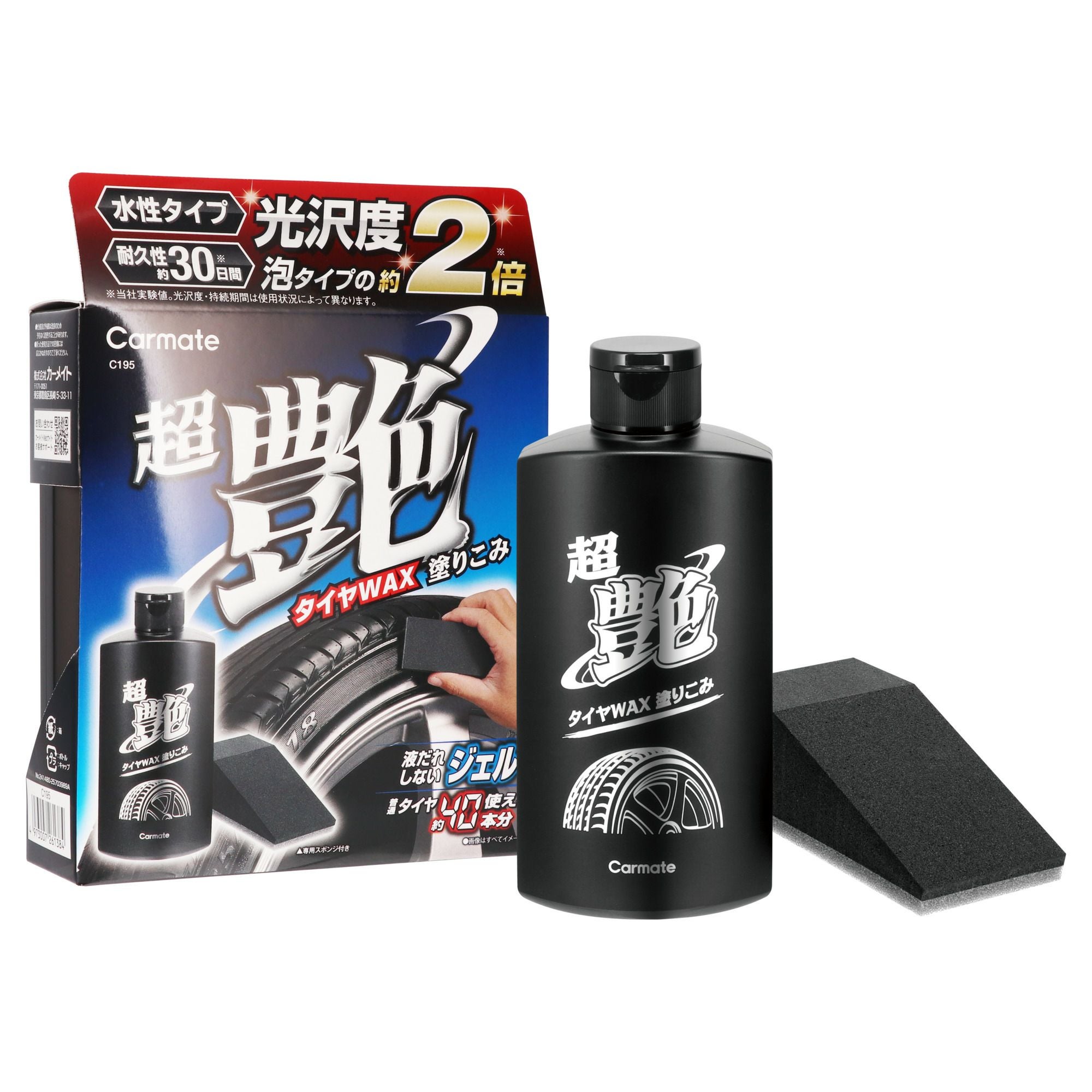 C195 ブライトマジック 超艶タイヤWAX 塗りこみ | カーメイト 公式