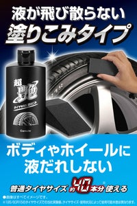 カーメイト C195 ブライトマジック 超艶タイヤWAX 塗りこみ carmate
