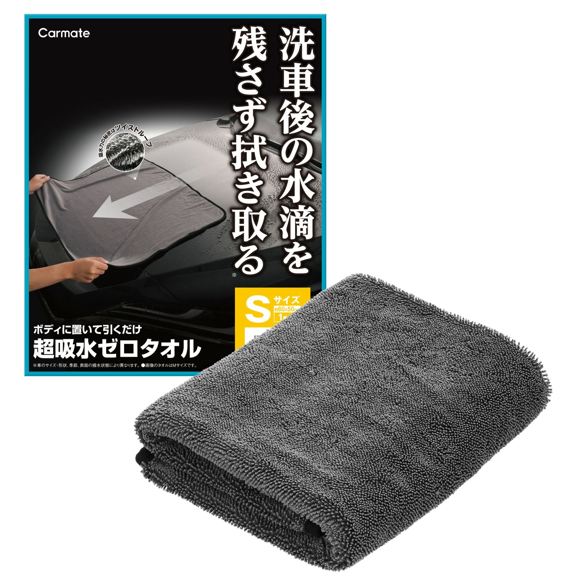 C431 超吸水ゼロタオル Sサイズ | カーメイト 公式オンラインストア本店