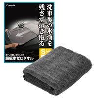 カーメイト C431 超吸水ゼロタオル Sサイズ carmate 
