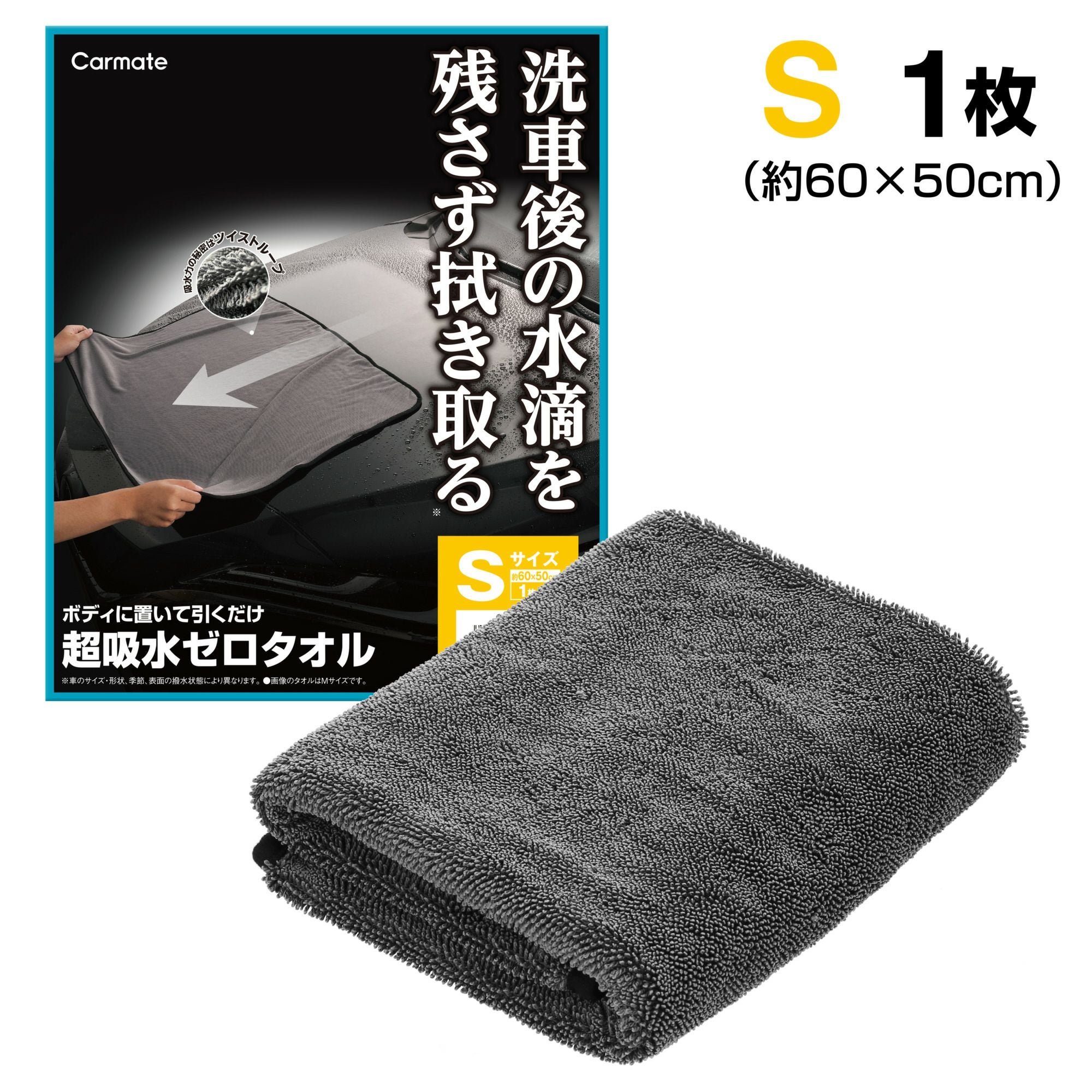 C431 超吸水ゼロタオル Sサイズ | カーメイト 公式オンラインストア本店