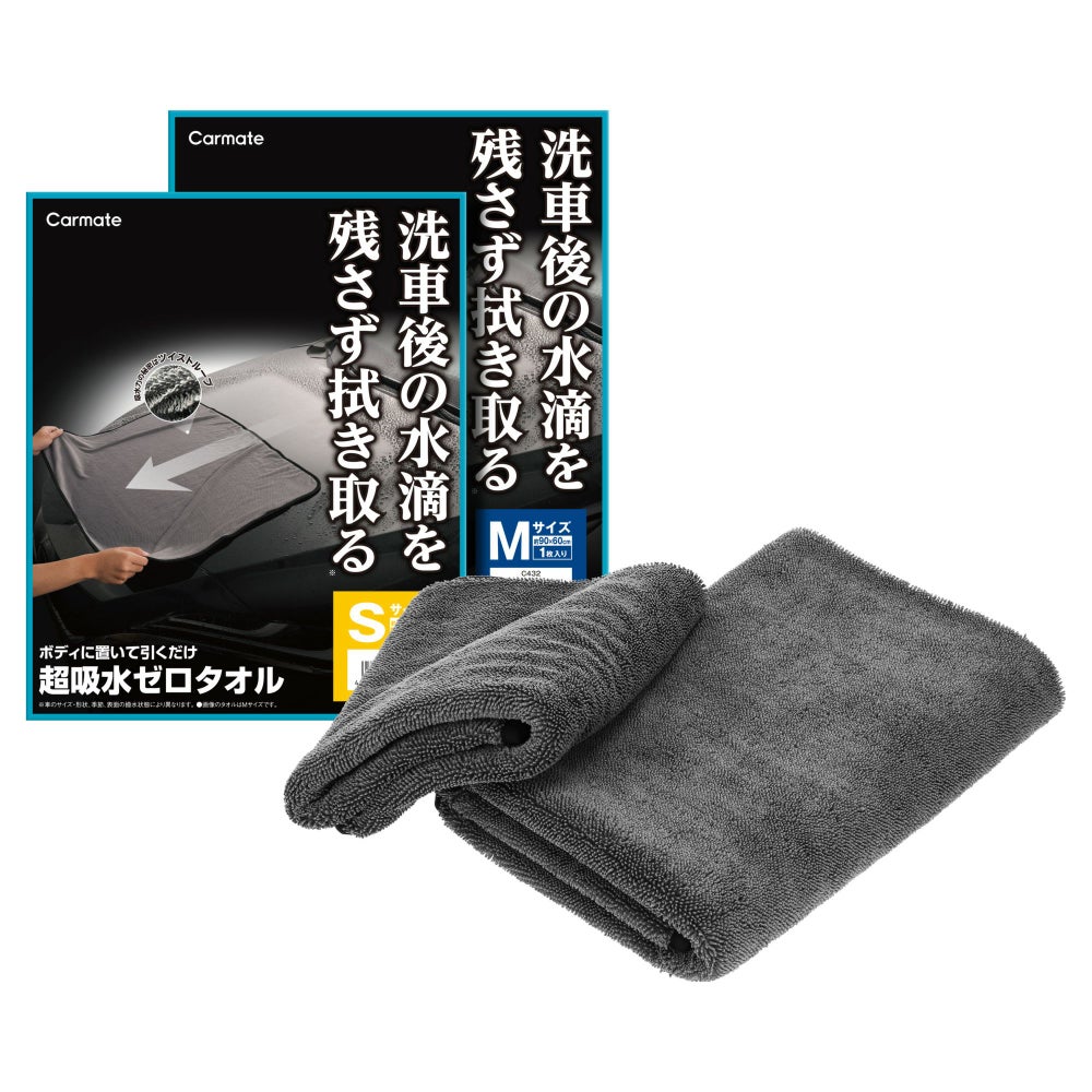 C431S 超吸水ゼロタオル S・Mサイズ 各1枚 | カーメイト 公式 